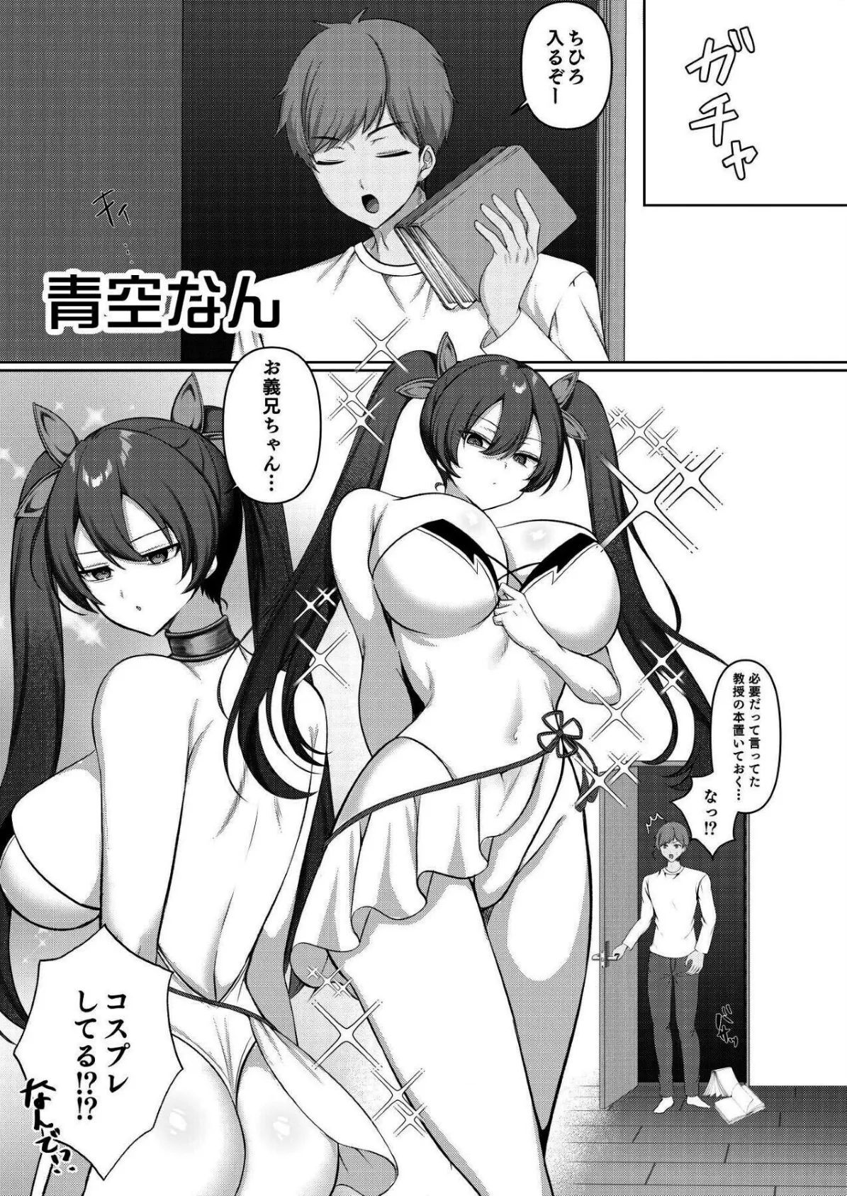 感情ゼロ娘と汗だくねっとりセックス〜だめっ、恥ずかしいとこ触らないで…っ!〜 13ページ