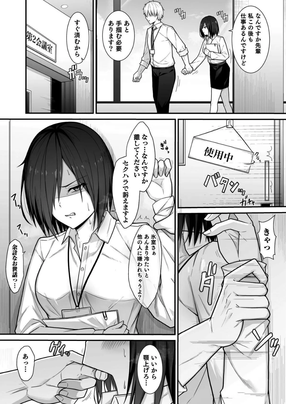 感情ゼロ娘と汗だくねっとりセックス〜だめっ、恥ずかしいとこ触らないで…っ!〜 4ページ