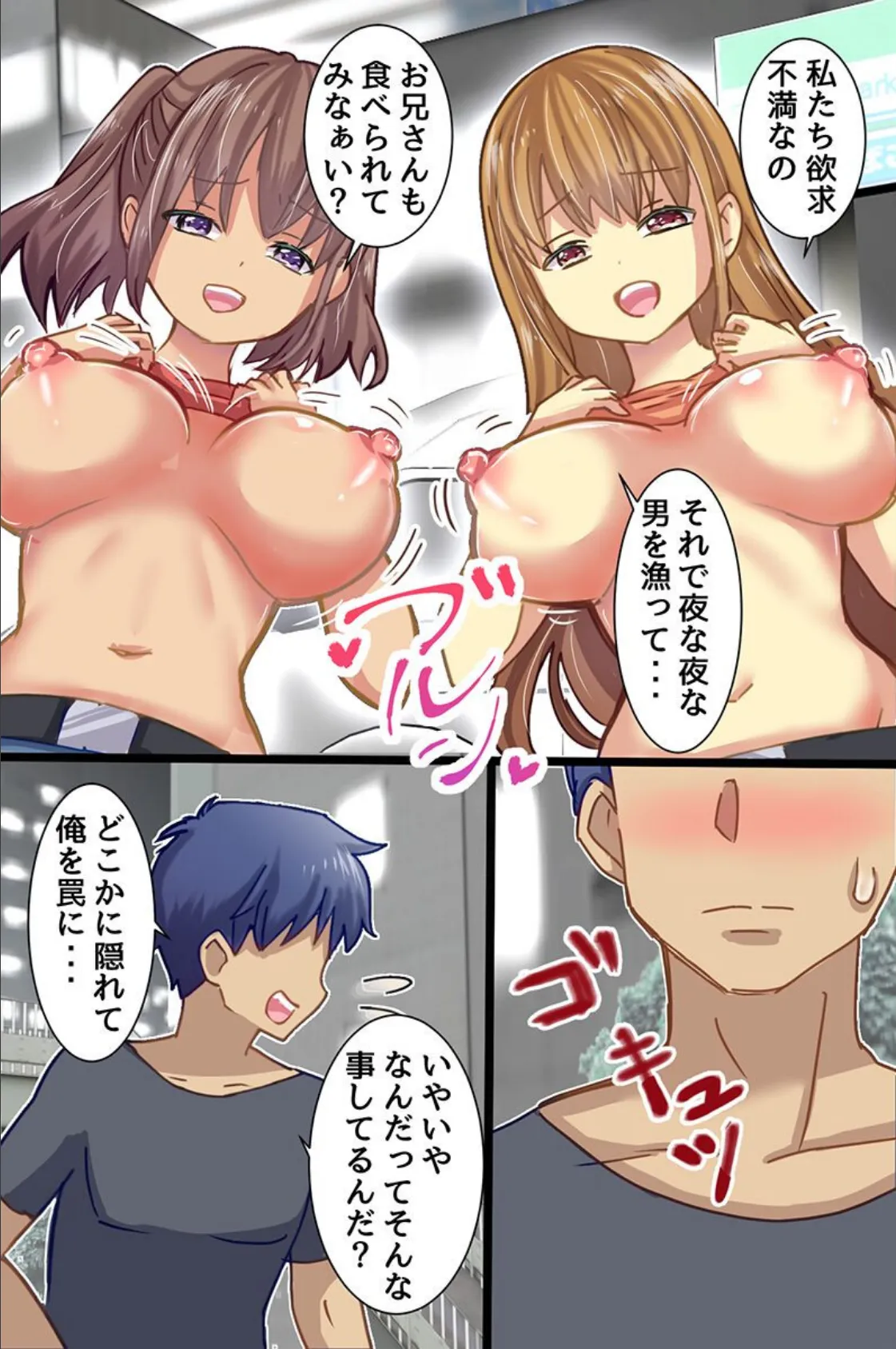 P活女子たちに誘惑されて〜ギャルたち全員とハーレムセックスした〜 4ページ