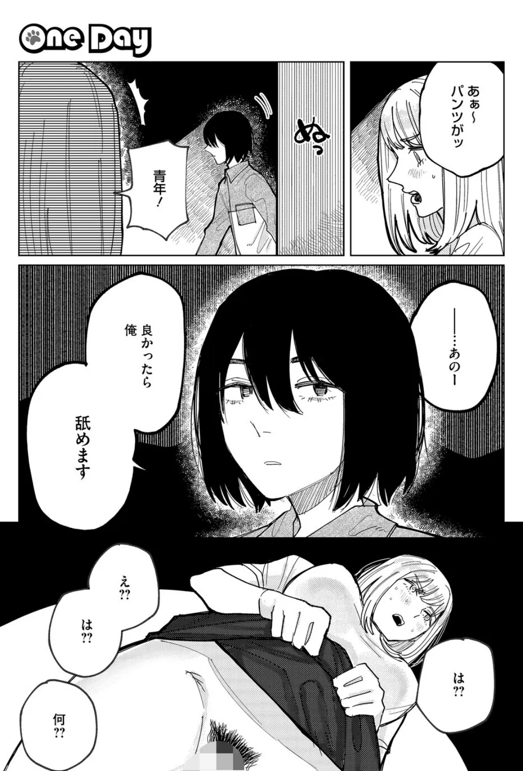 One Day -我慢できない女と犬男- 5ページ