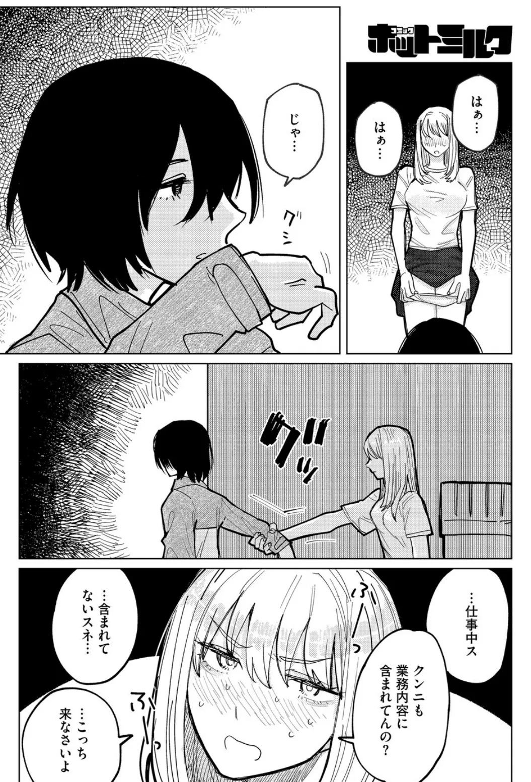 One Day -我慢できない女と犬男- 8ページ