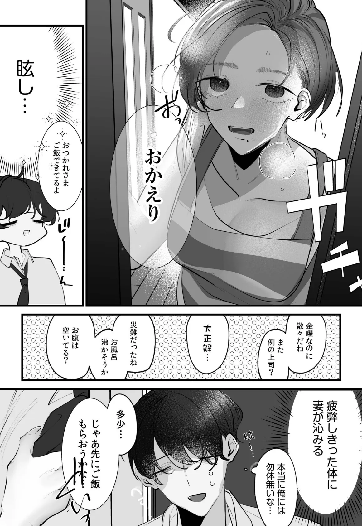 「今日は全部俺に任せて…」人妻が夫に背くまで（2） 4ページ