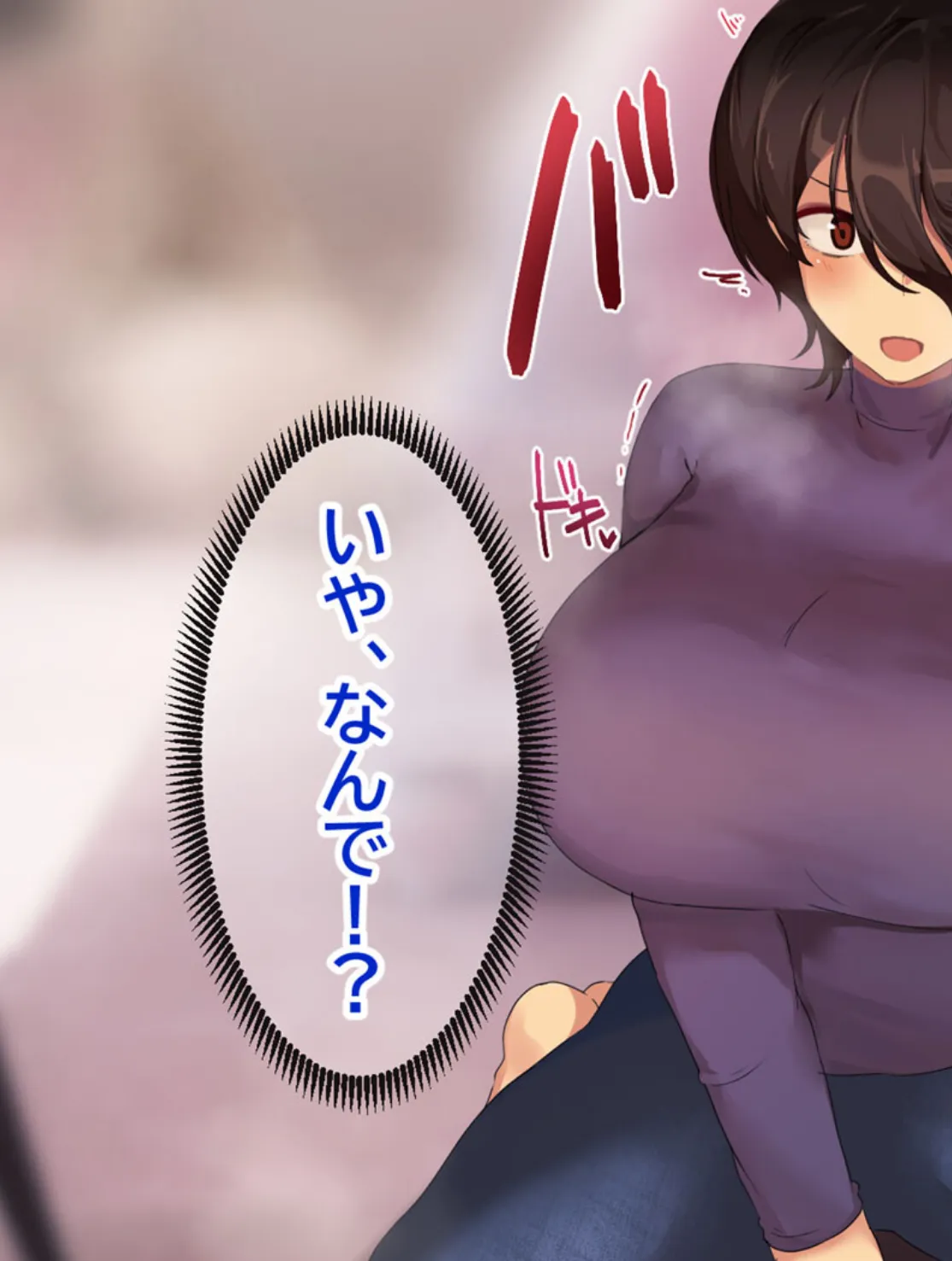 ウブで内気な幼馴染にえっちの練習台に指名された僕 モザイク版 9ページ