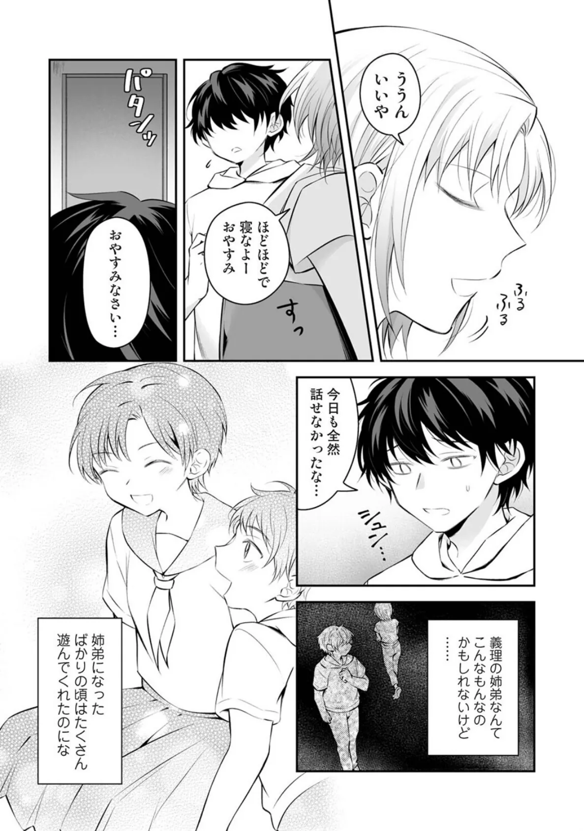 義姉さんはスキだらけ!? 第1話 4ページ