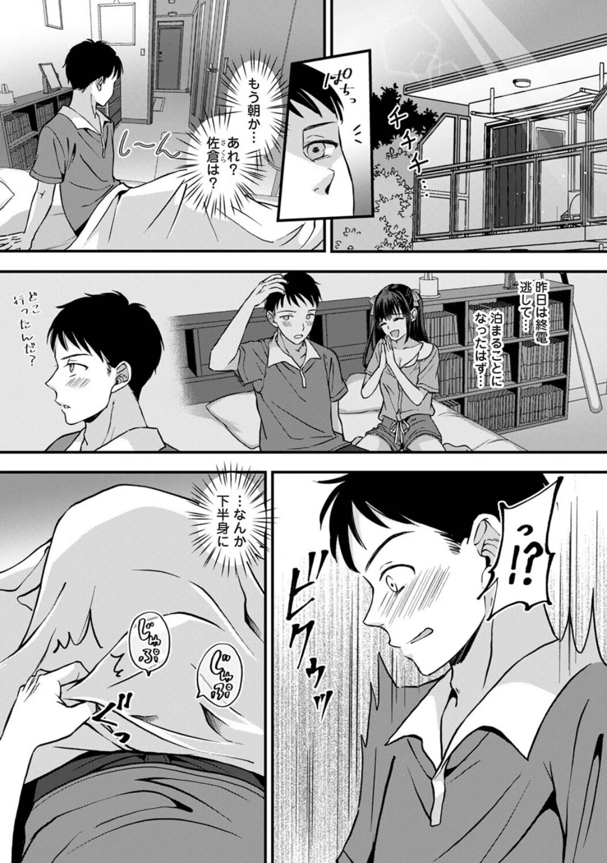 据え膳すぎる幼馴染は××ですか？ 第4話 3ページ