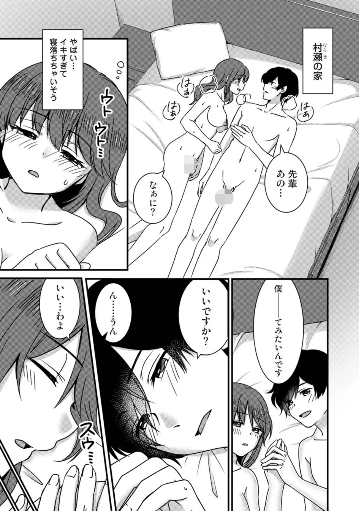 絶倫童貞の村瀬くんに’わからせ’られました 第6話 3ページ