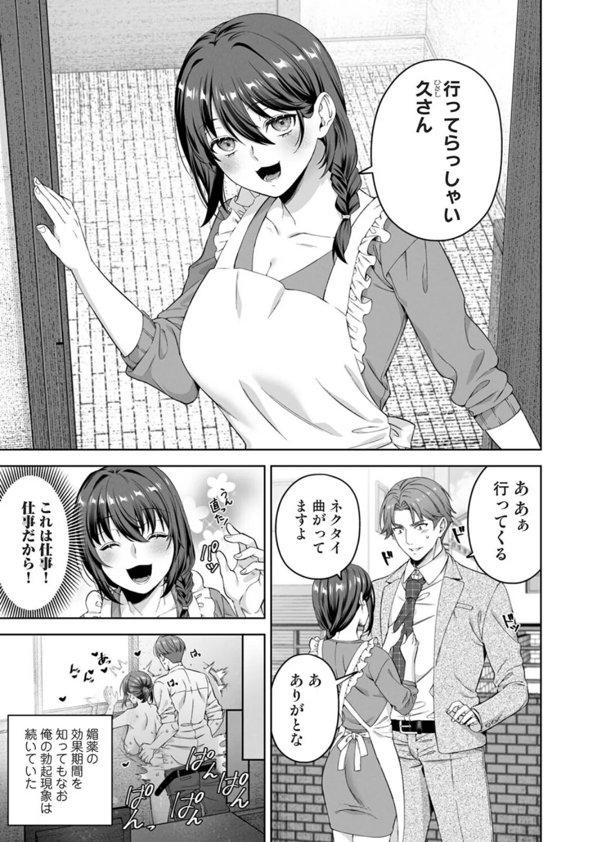 絶倫媚薬でドスケベ調査〜野良探偵事務所の事件簿〜 第4話 3ページ