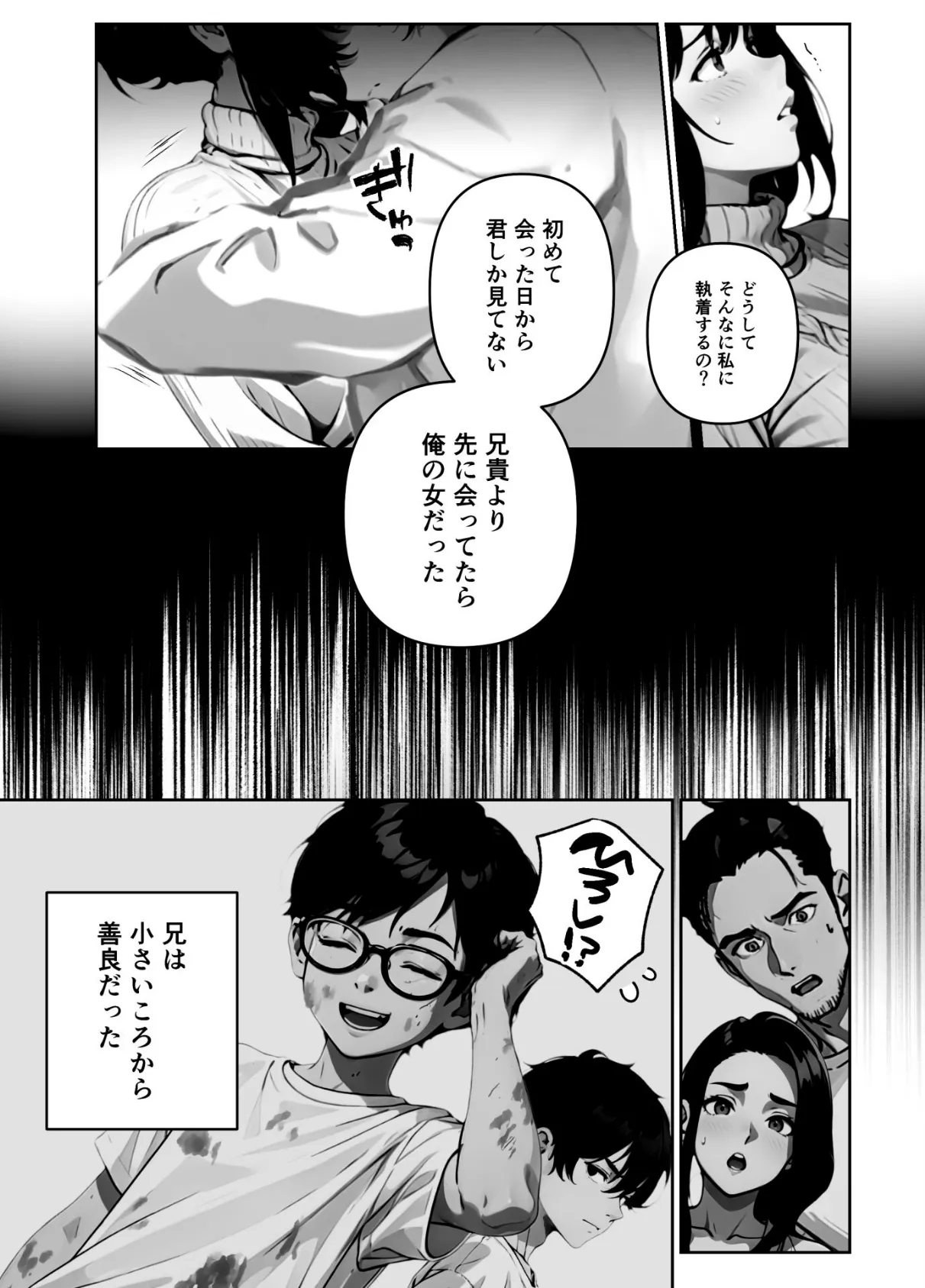 執着婚 〜夫の弟に堕とされる〜【FANZA限定特典付き】 32ページ