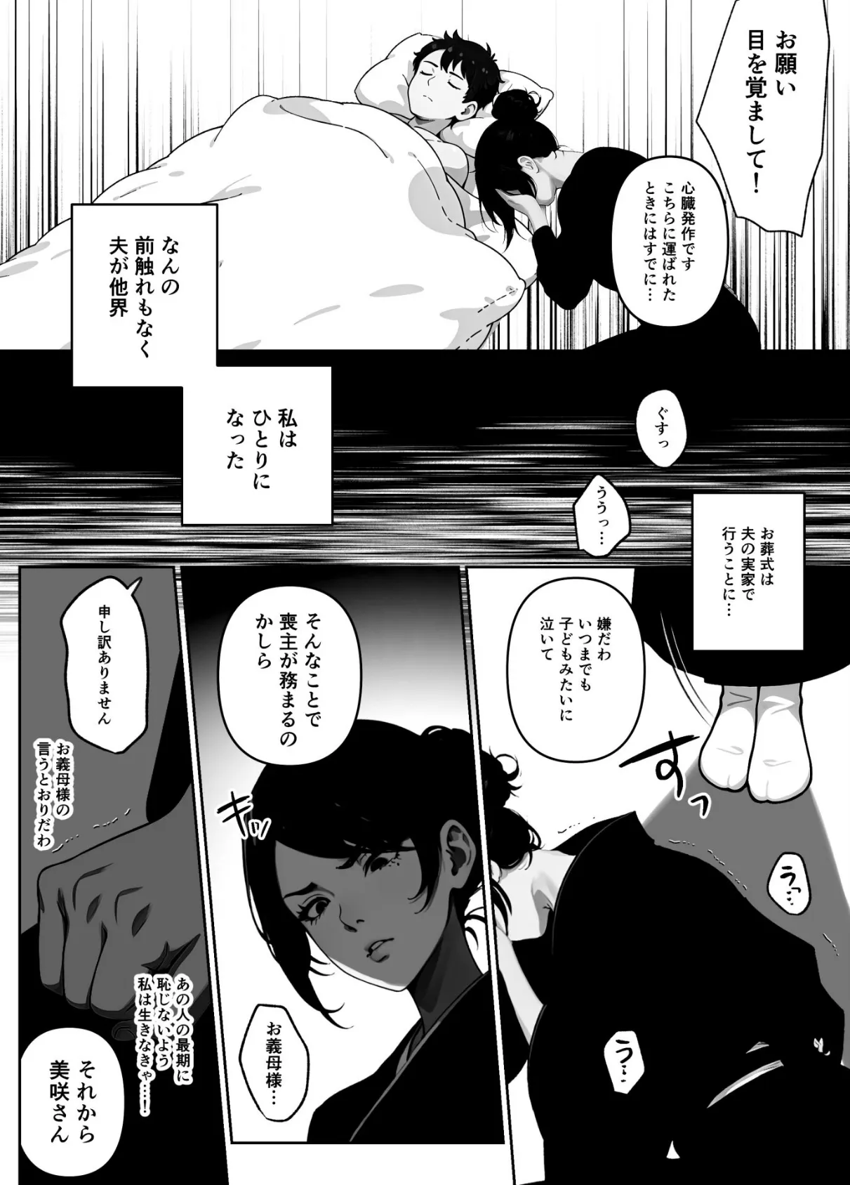 執着婚 〜夫の弟に堕とされる〜【FANZA限定特典付き】 8ページ