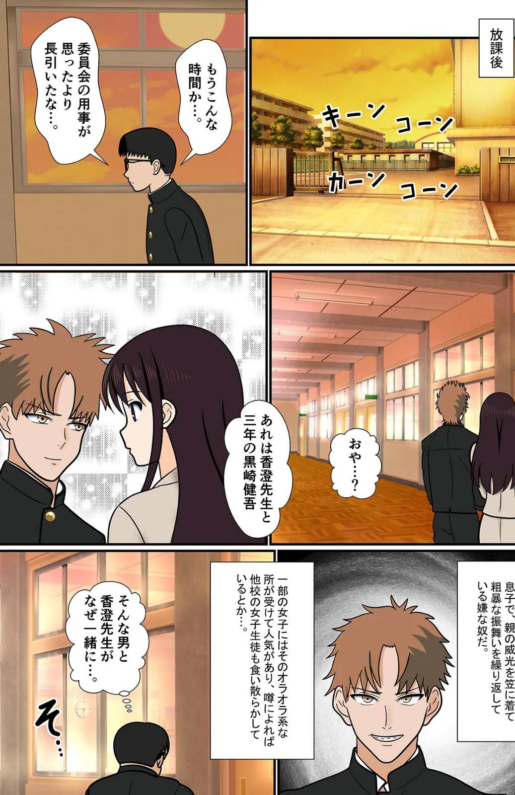 僕が先に好きだった香澄先生がDQNな上級生にネトラレる訳がない 3ページ