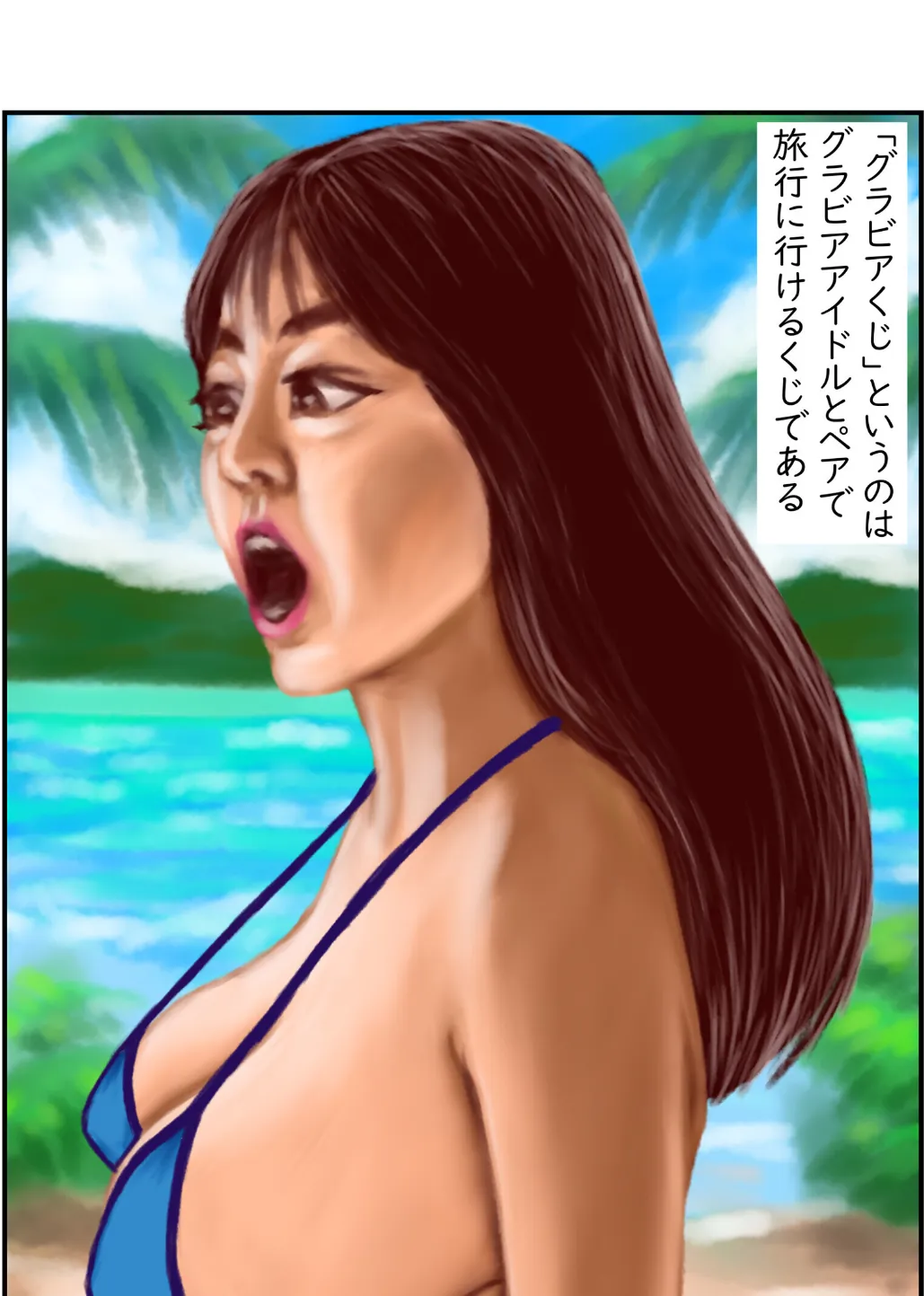 グラビアくじ 3ページ