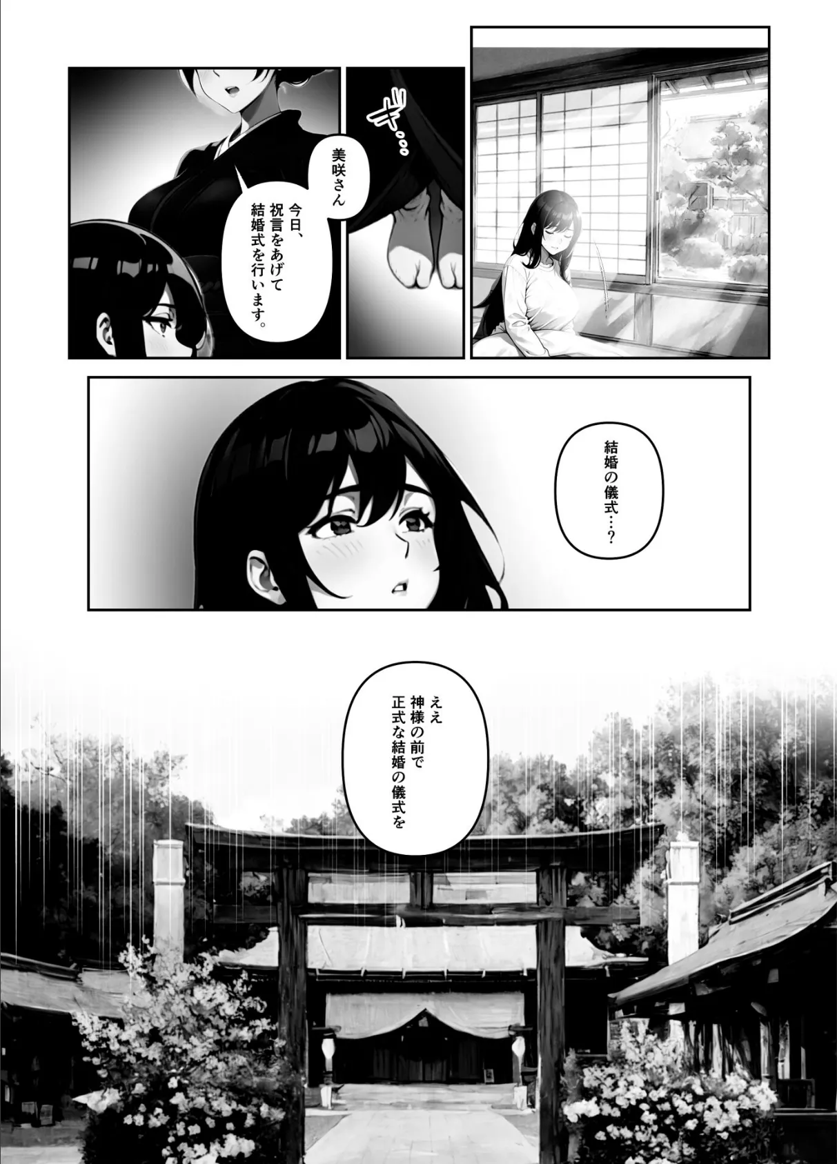 執着婚 〜夫の弟に堕とされる〜(単話) 6話 2ページ