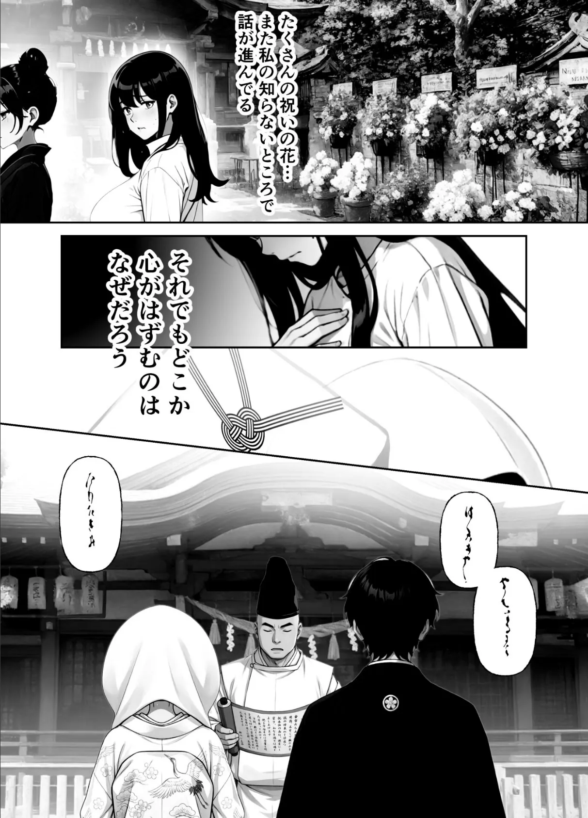 執着婚 〜夫の弟に堕とされる〜(単話) 6話 3ページ