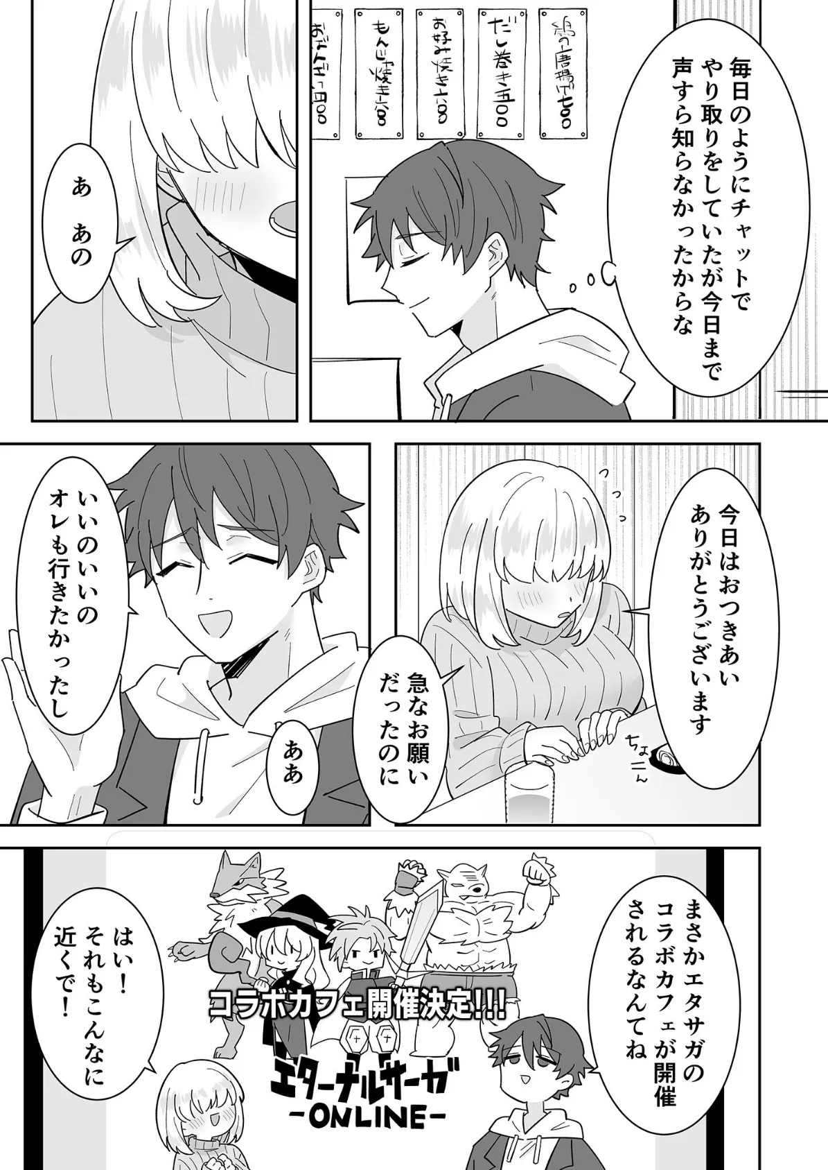 となりの肉食ちゃん 3 -ゲーム友達・グミの場合- モザイク版 5ページ