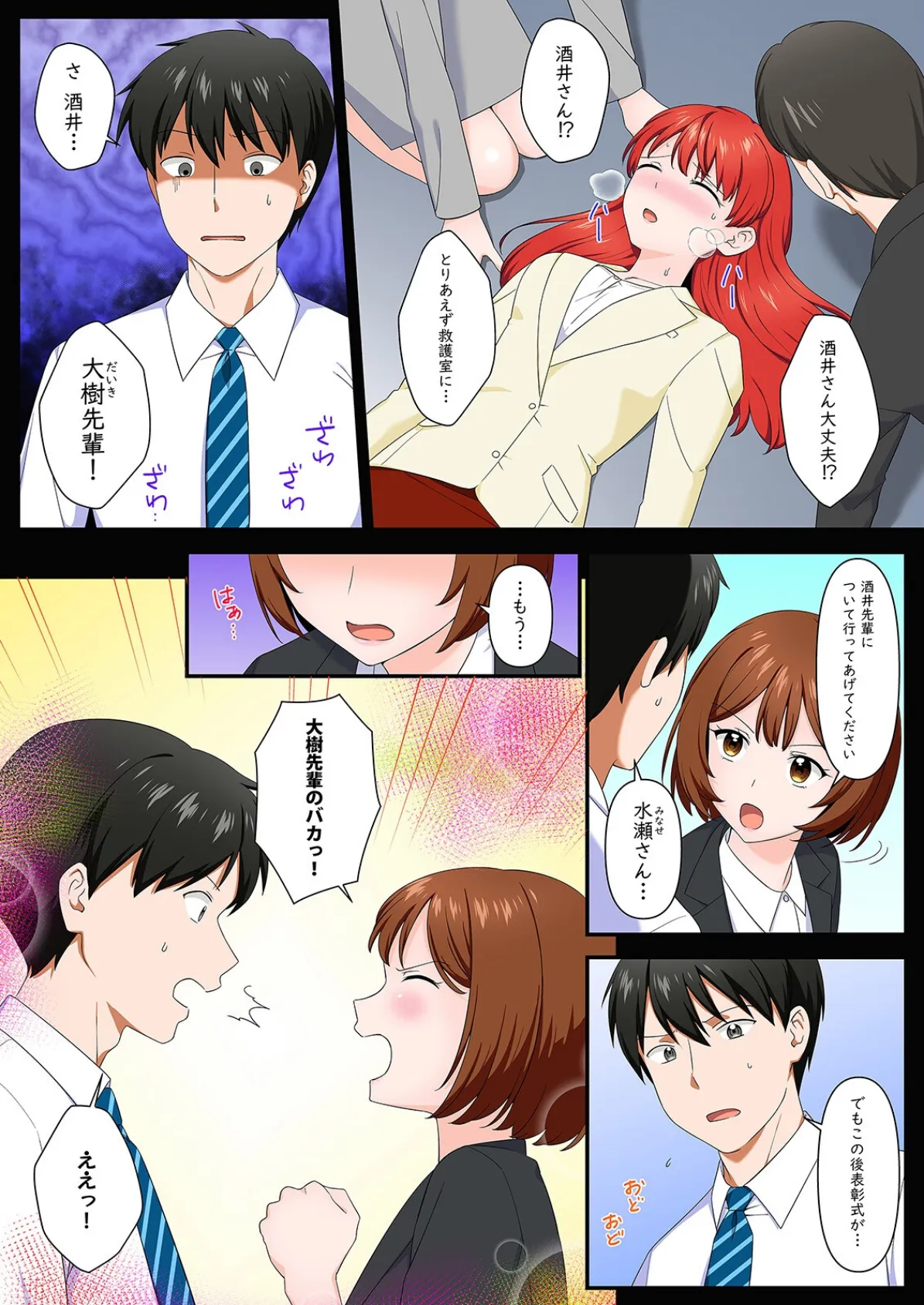 そういう目で見てなかった後輩と会社で隠れてエッチシちゃいました…！？（12） 5ページ