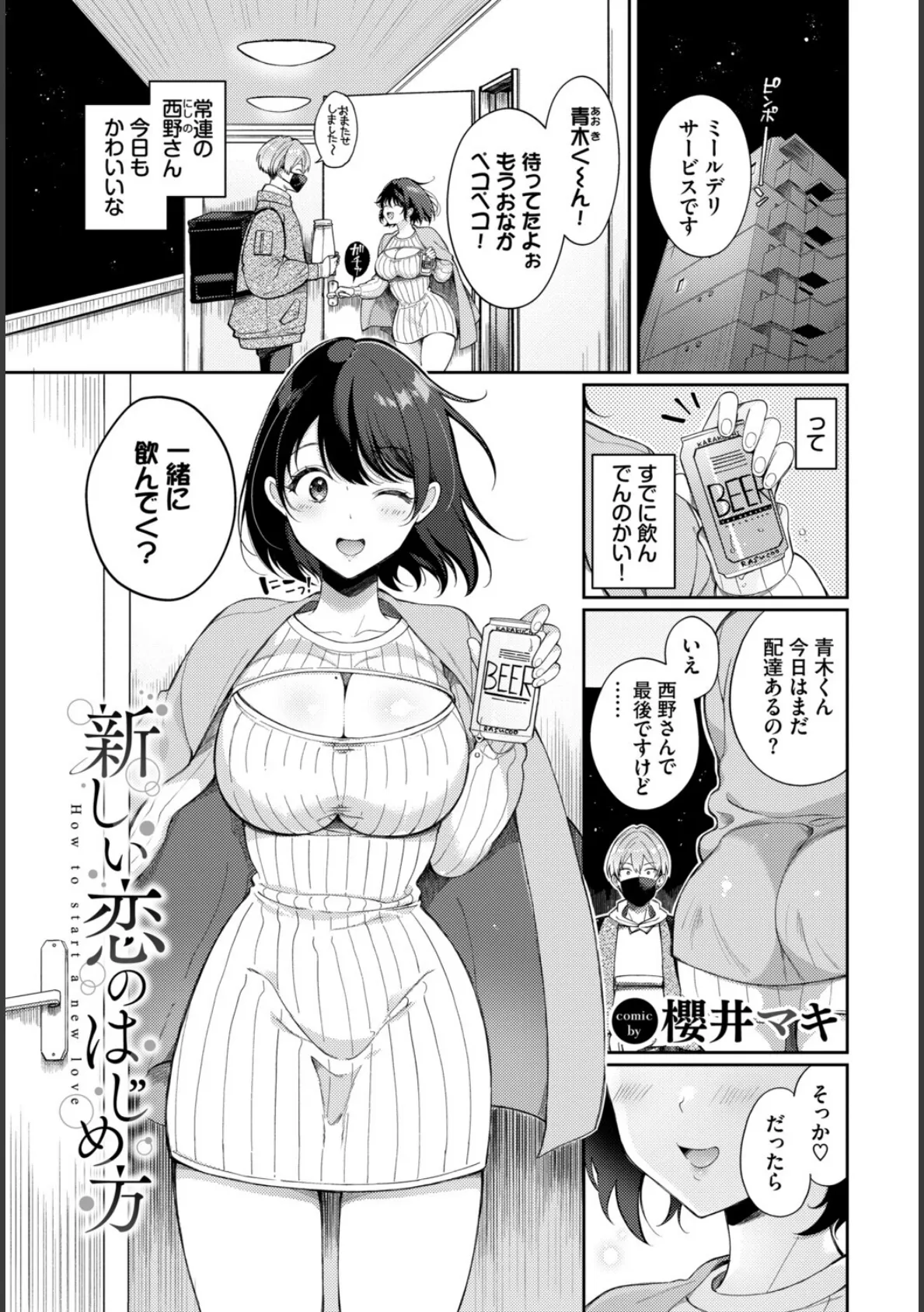 COMIC BAVEL SPECIAL COLLECTION（コミックバベル スペシャルコレクション）VOL77 11ページ