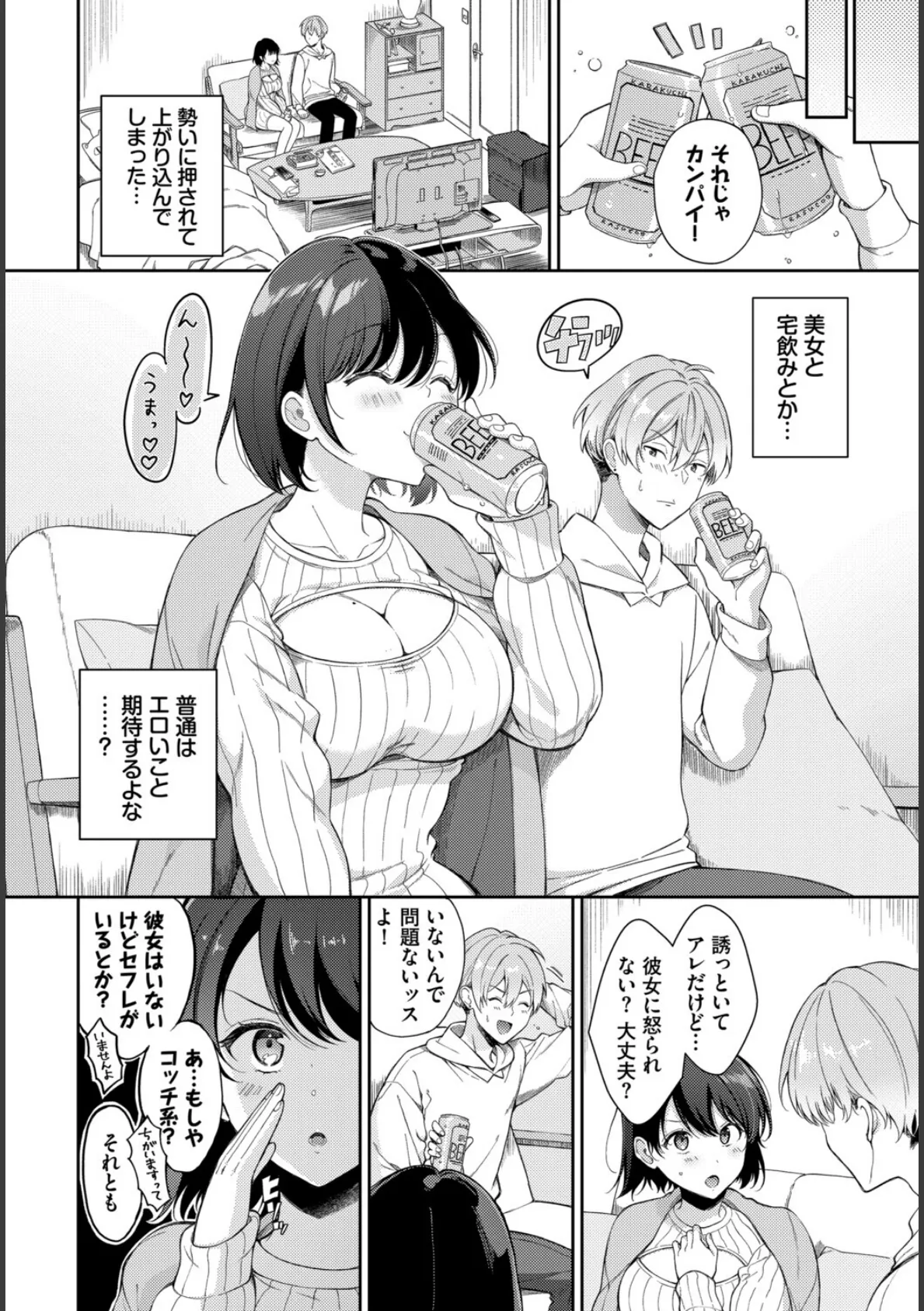 COMIC BAVEL SPECIAL COLLECTION（コミックバベル スペシャルコレクション）VOL77 12ページ