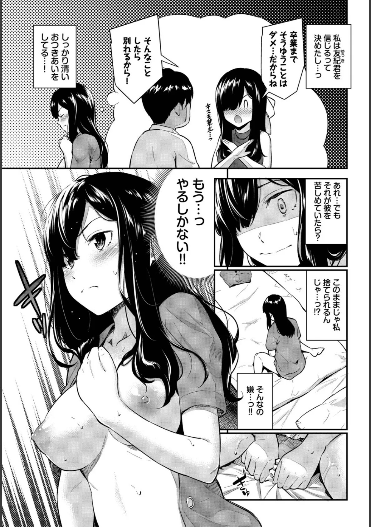 COMIC BAVEL SPECIAL COLLECTION（コミックバベル スペシャルコレクション）VOL77 17ページ