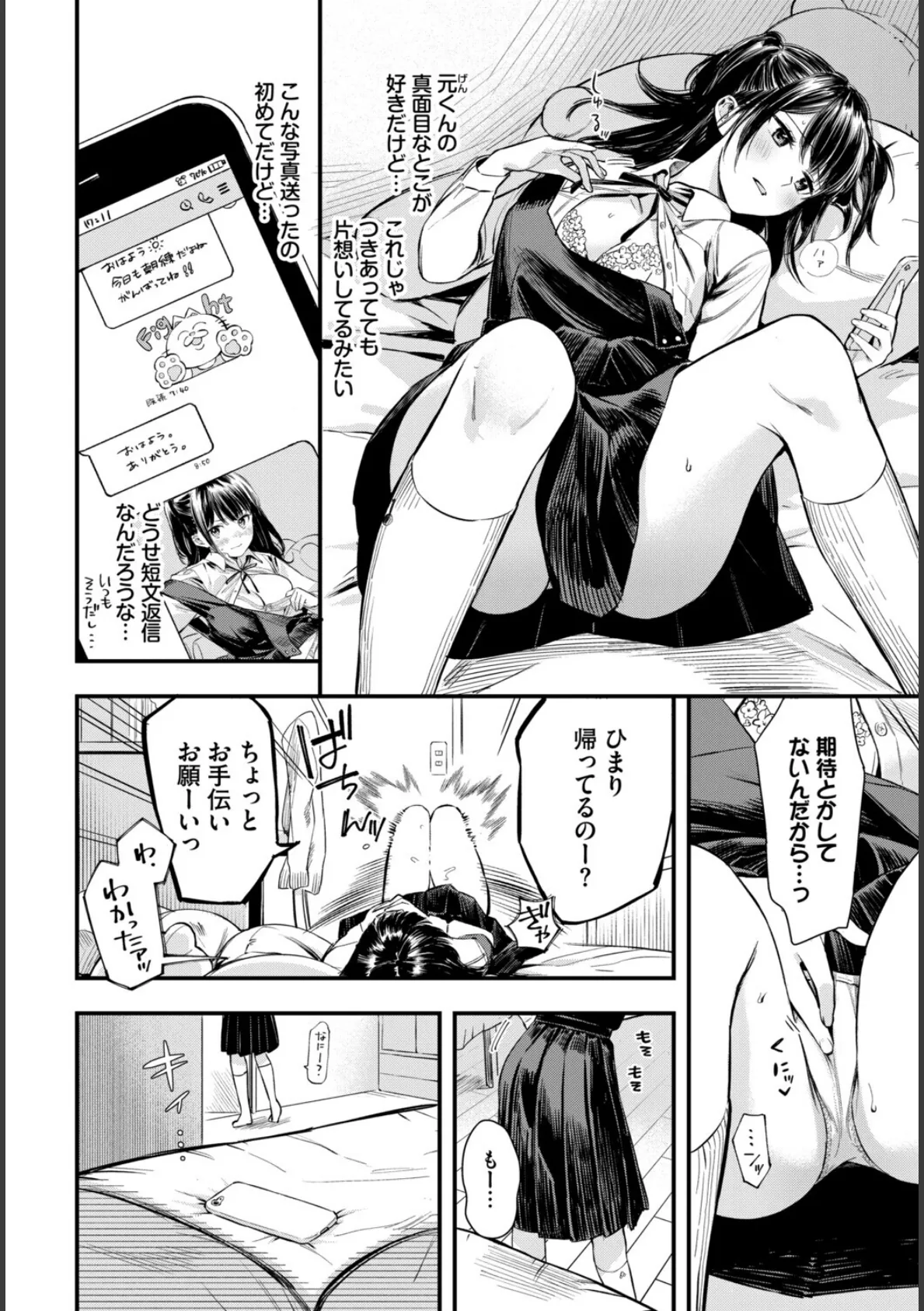 COMIC BAVEL SPECIAL COLLECTION（コミックバベル スペシャルコレクション）VOL77 8ページ