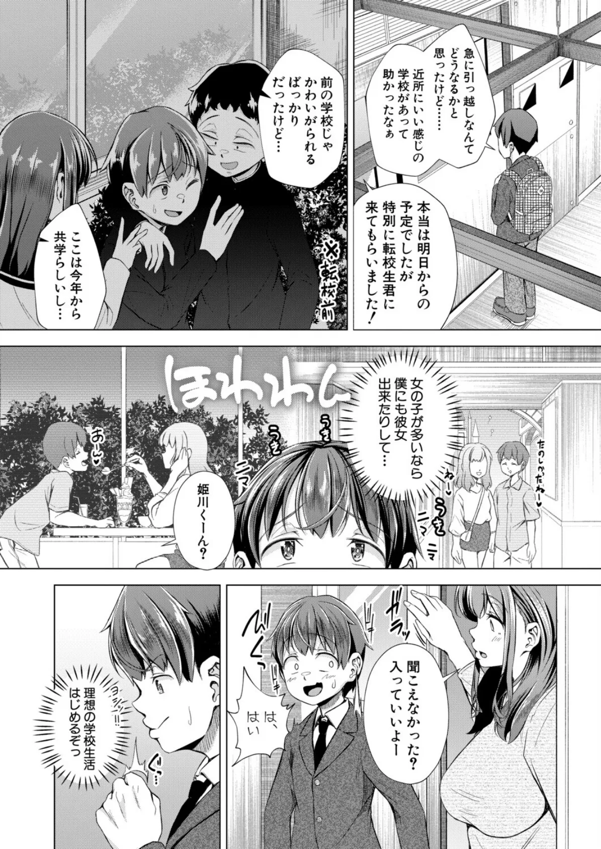 今日から夢の！？ハーレム生活 2ページ