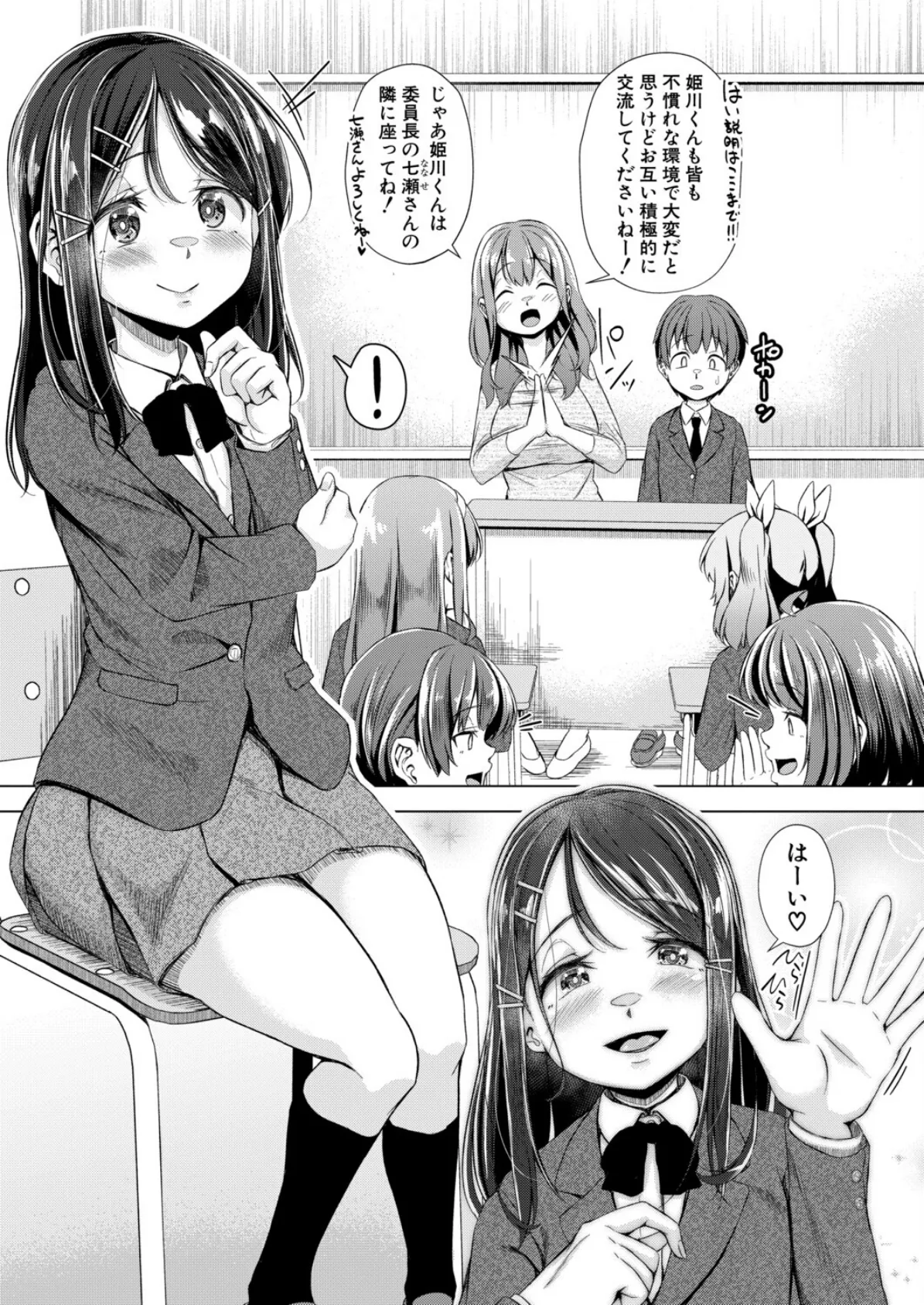 今日から夢の！？ハーレム生活 3ページ