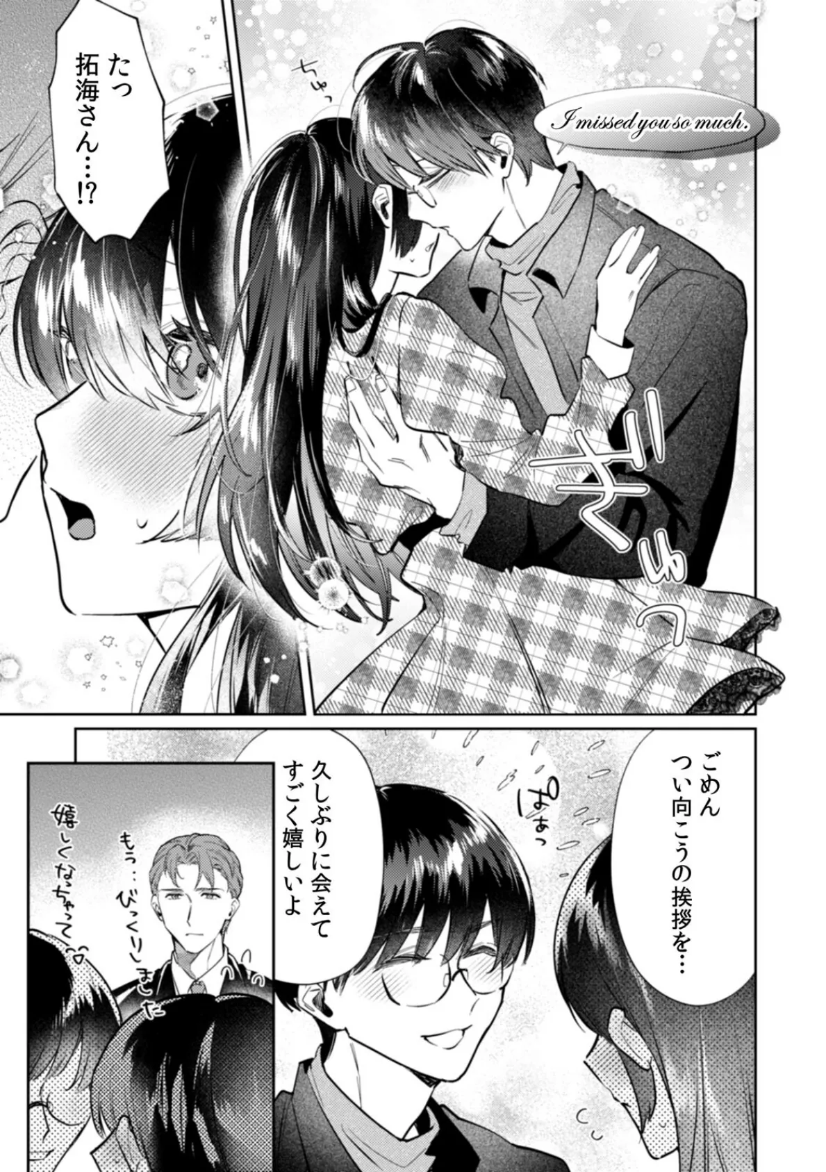 九条家のシキタリ。〜子作りレッスンのはずが堅物執事に溺愛されています〜【R版】（8） 5ページ