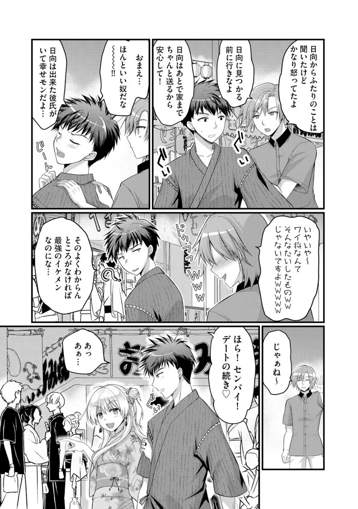 逆レから始まる恋もある！？ 〜肉食後輩ギャルにハメ倒された件〜【第4話】 7ページ