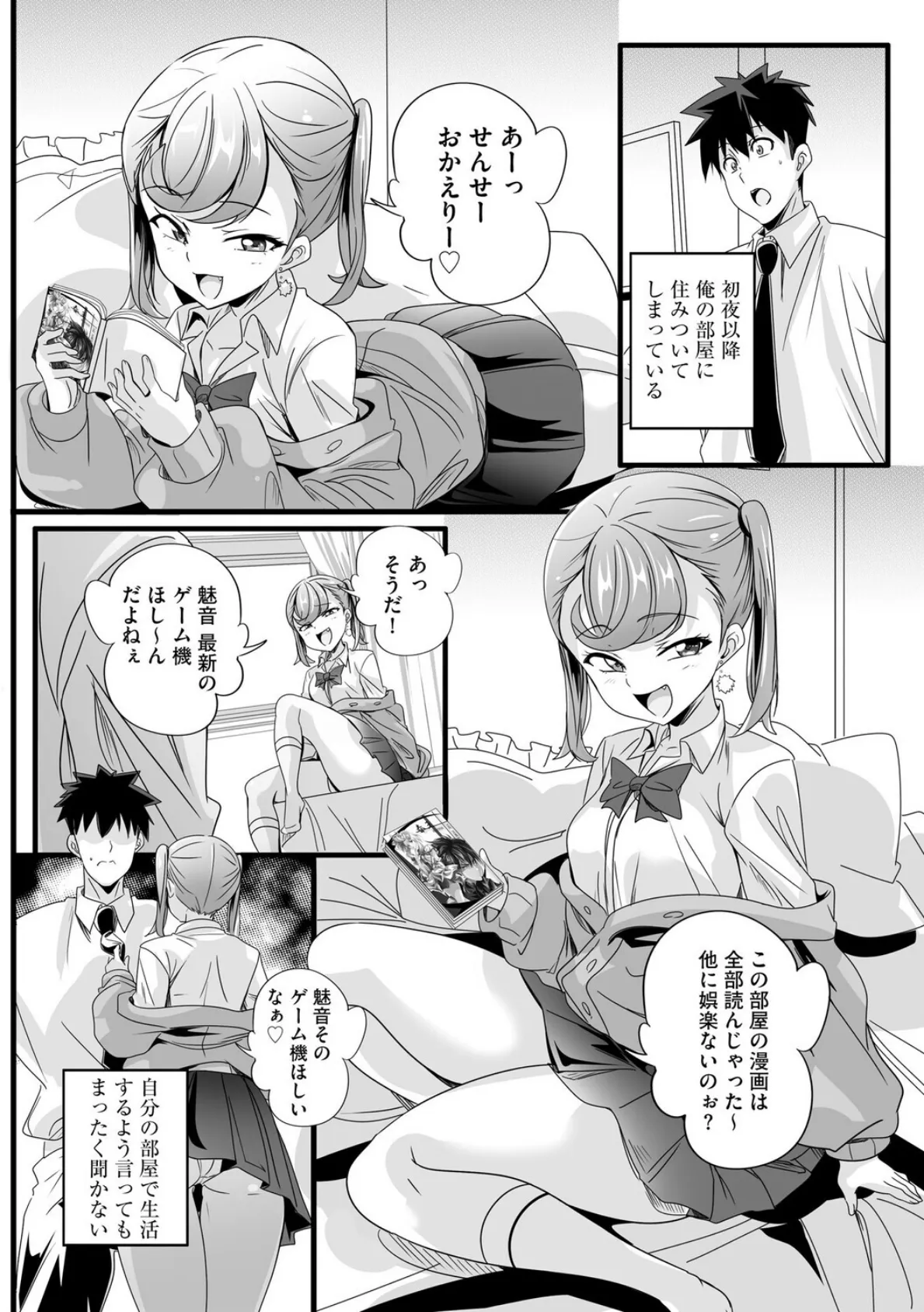 ぱられる☆はぁれむ 〜童貞教師の俺が並行世界で巨乳女子たちにモテまくり!?〜【第5話】 4ページ