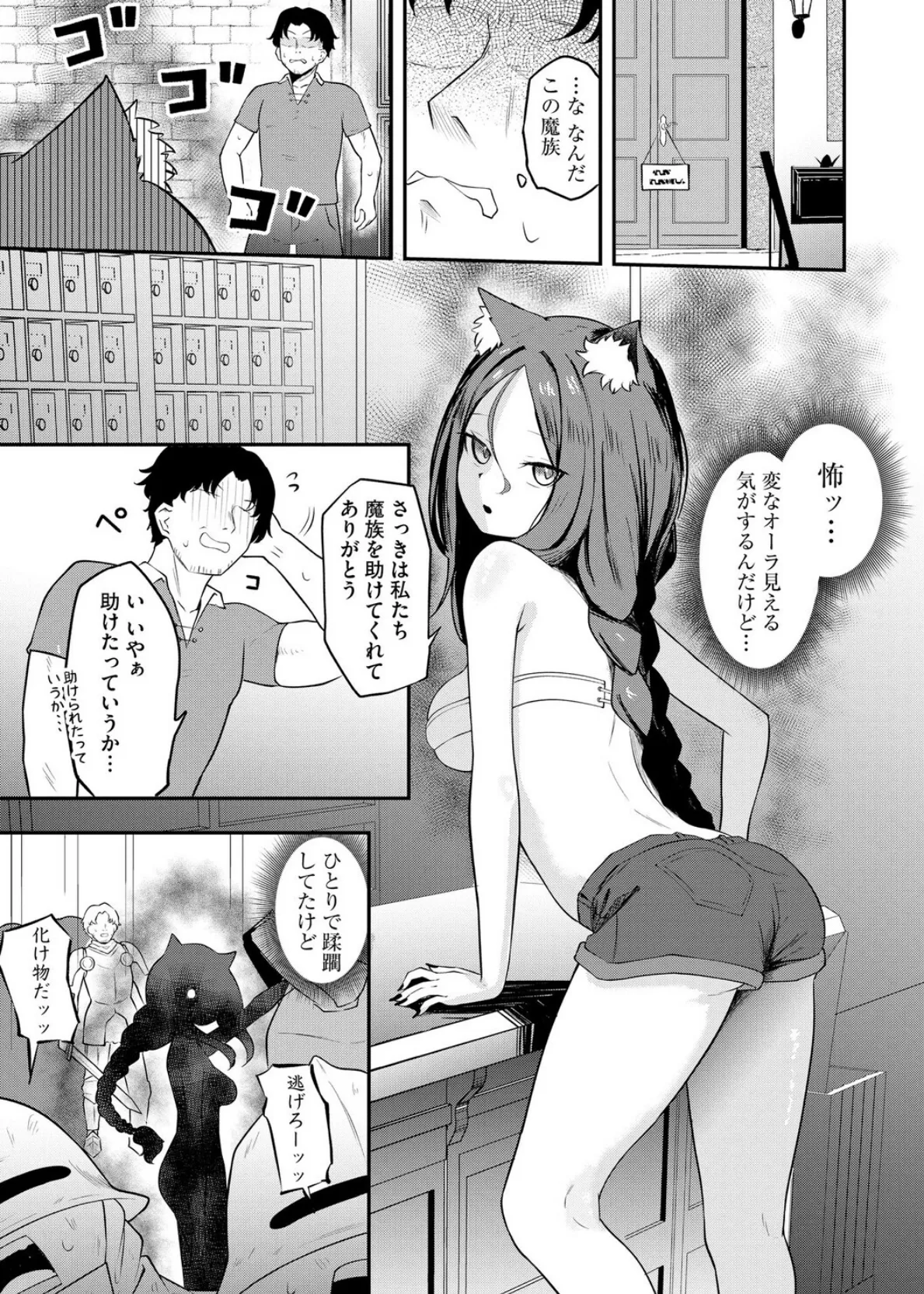 サキュバスマッサージ 〜オトコもオンナも異種族もイカせる女〜【第7話】 3ページ