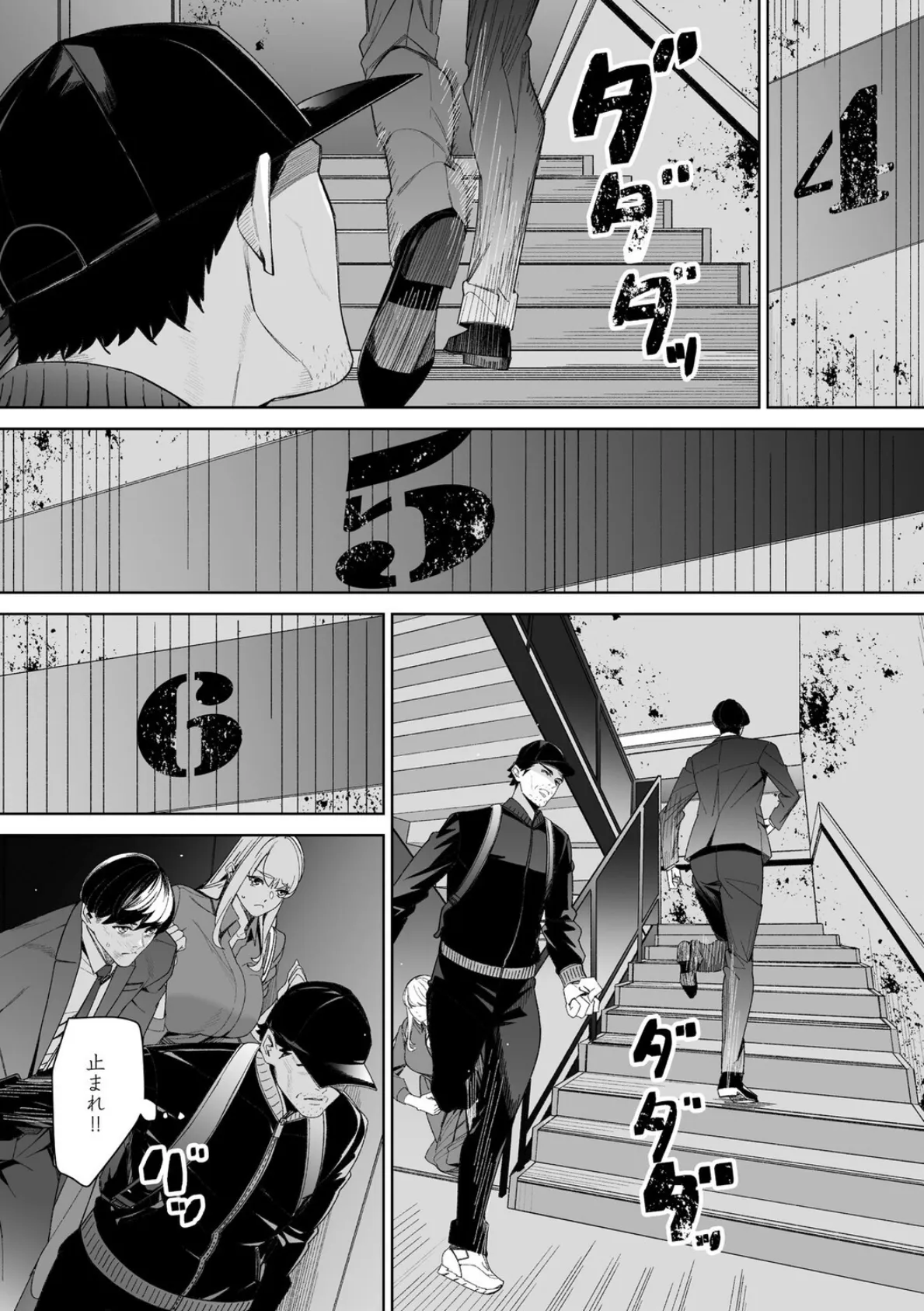 ダブルリベンジ 〜復讐の甘い毒〜【第35話】 4ページ