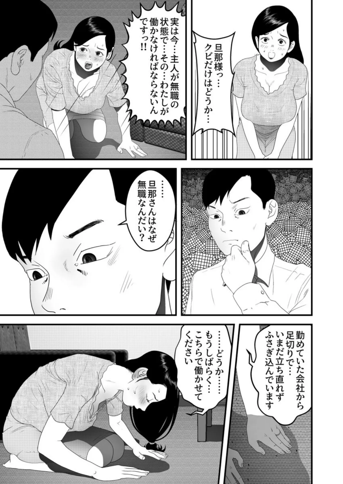 ご奉仕家政婦、寝取られ調教中。〜夫のためにハメられまくりお仕事ライフ〜 第5巻 5ページ