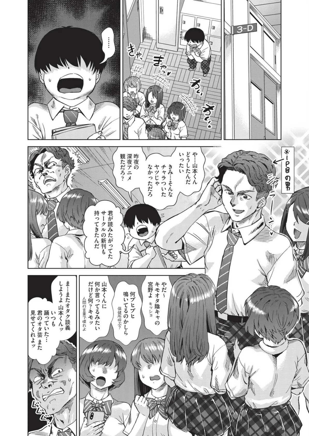 プロジェクトSEX〜オタクに厳しいギャルたち〜 2ページ