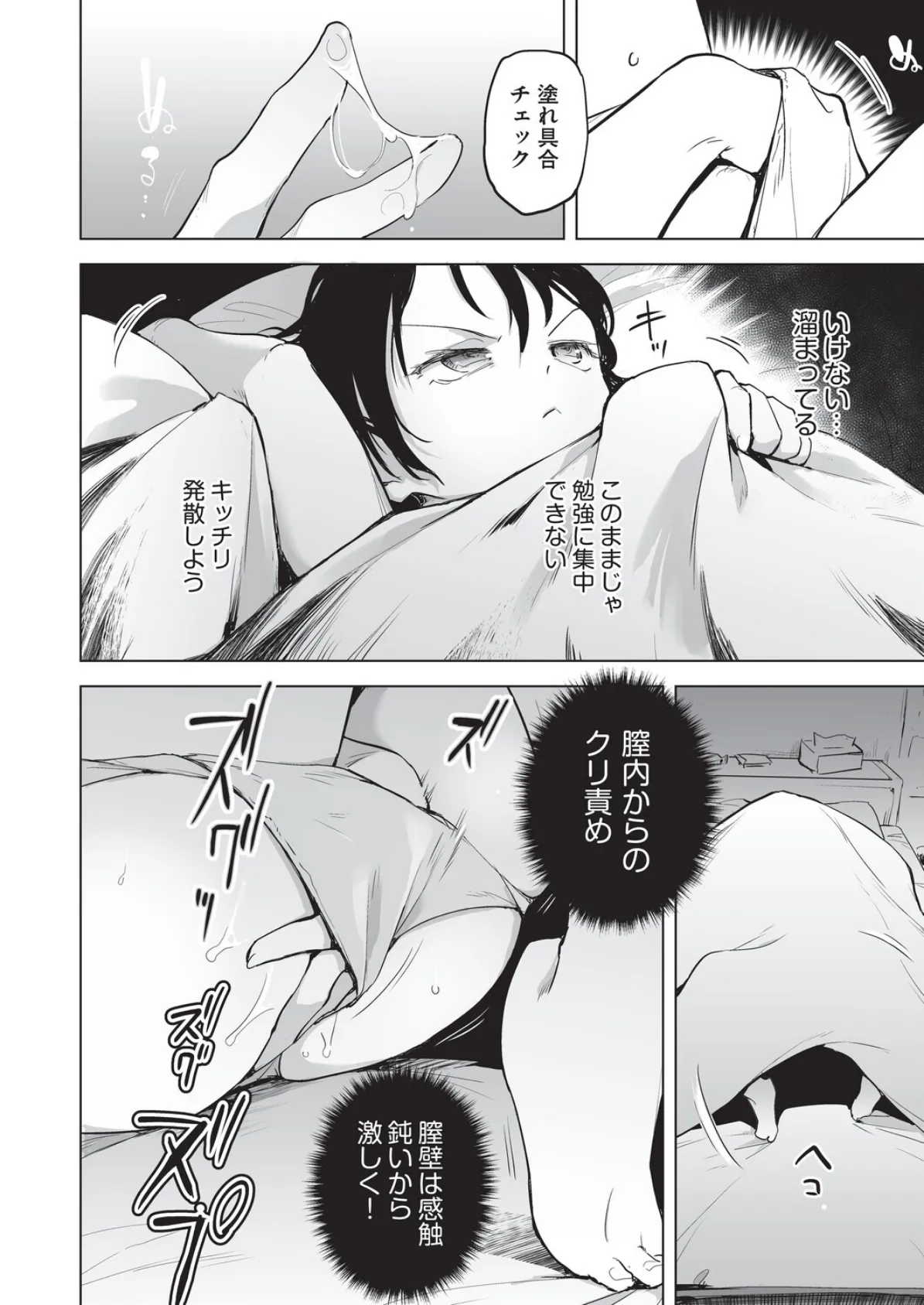 オナニーは見つかっちゃダメ 8ページ