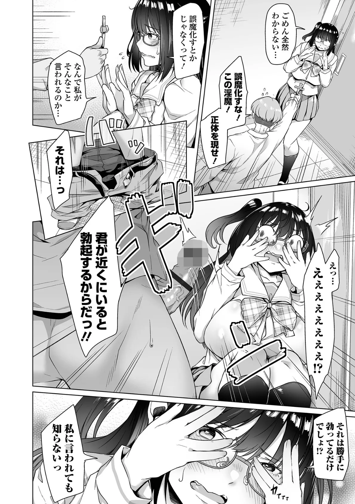 ナイショのサキュバスさま ＃1 2ページ