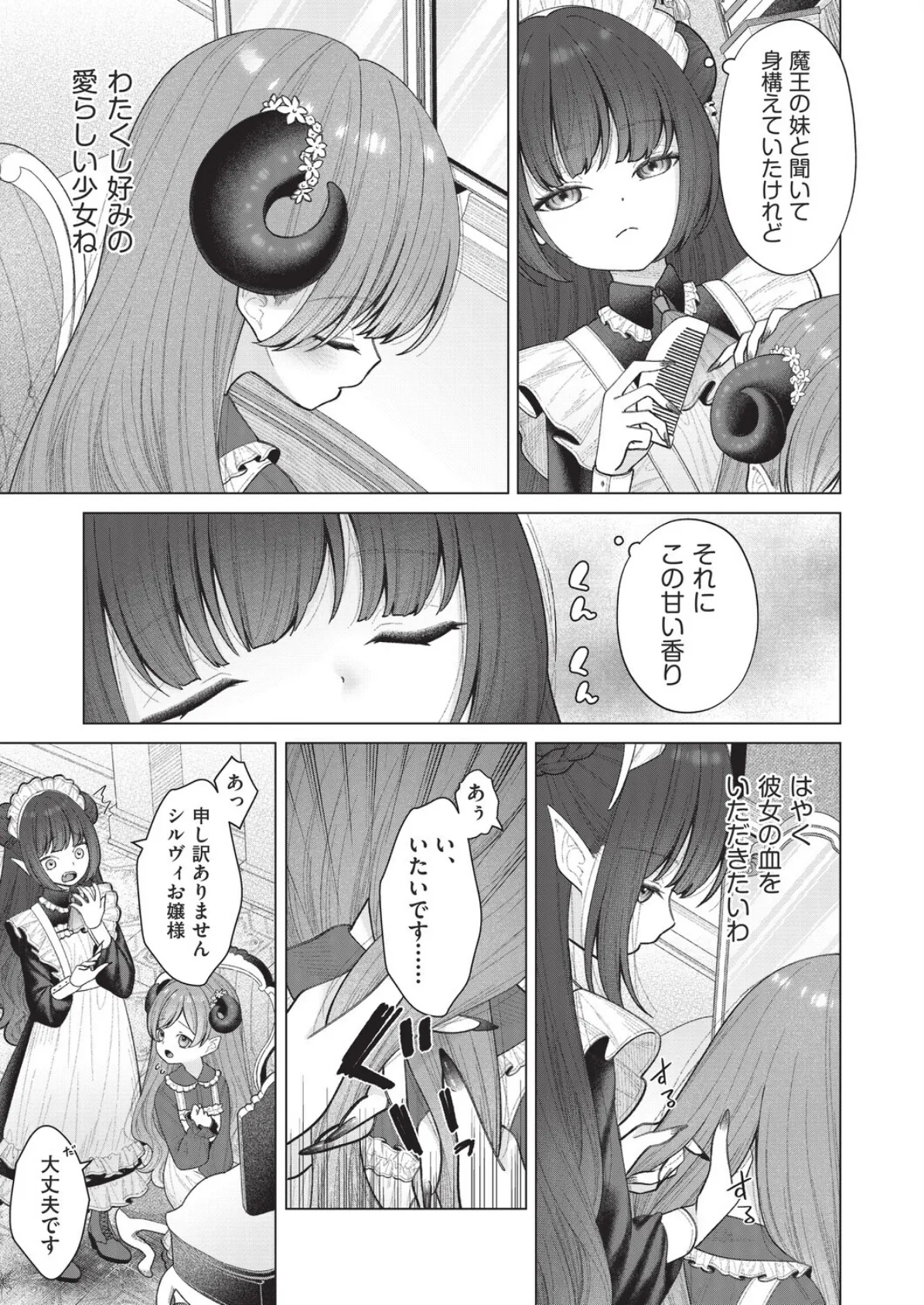 はっぴーはーれむぱーてぃ #3 3ページ