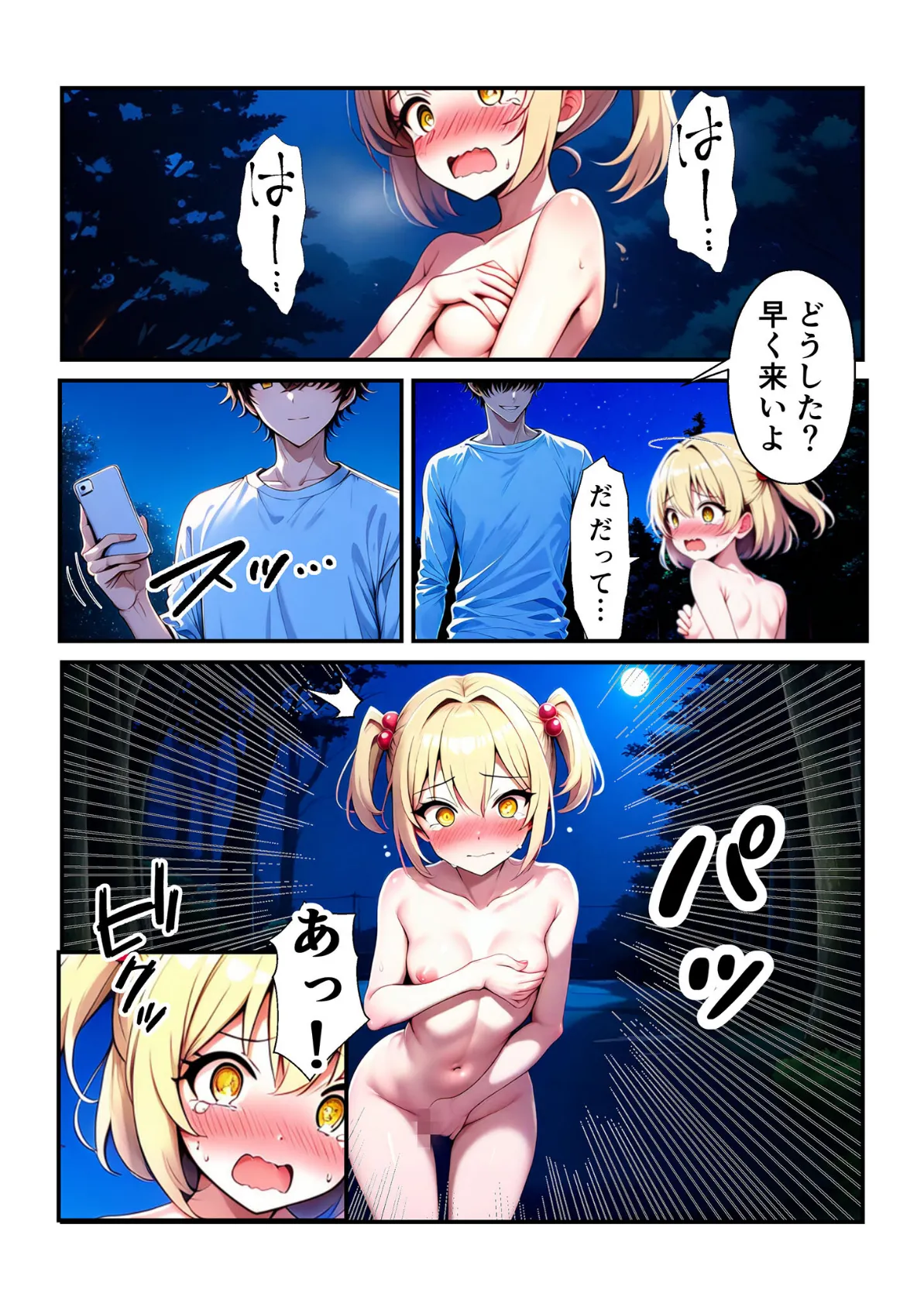 海代悠帆の露出災難（総集編） モザイク版 5ページ