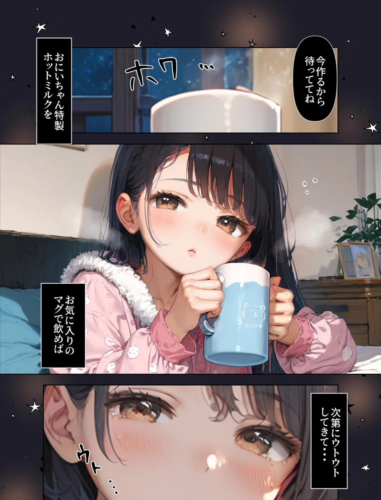 おやすみ、まゆちゃん モザイク版 5ページ