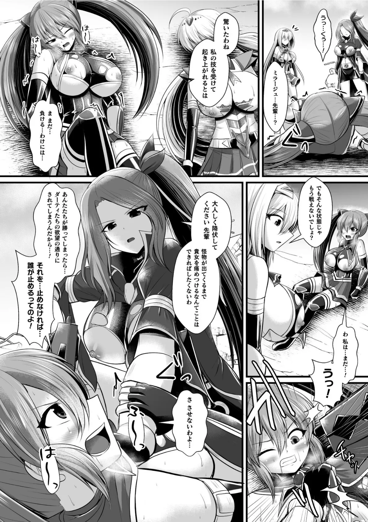 夜の女閃光闘士ナイト・エクレール 〜ふたなりオールナイトバトル!!〜 第4話 4ページ