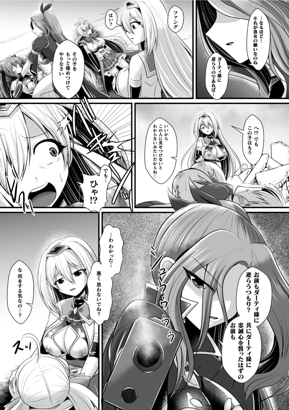 夜の女閃光闘士ナイト・エクレール 〜ふたなりオールナイトバトル!!〜 第4話 5ページ