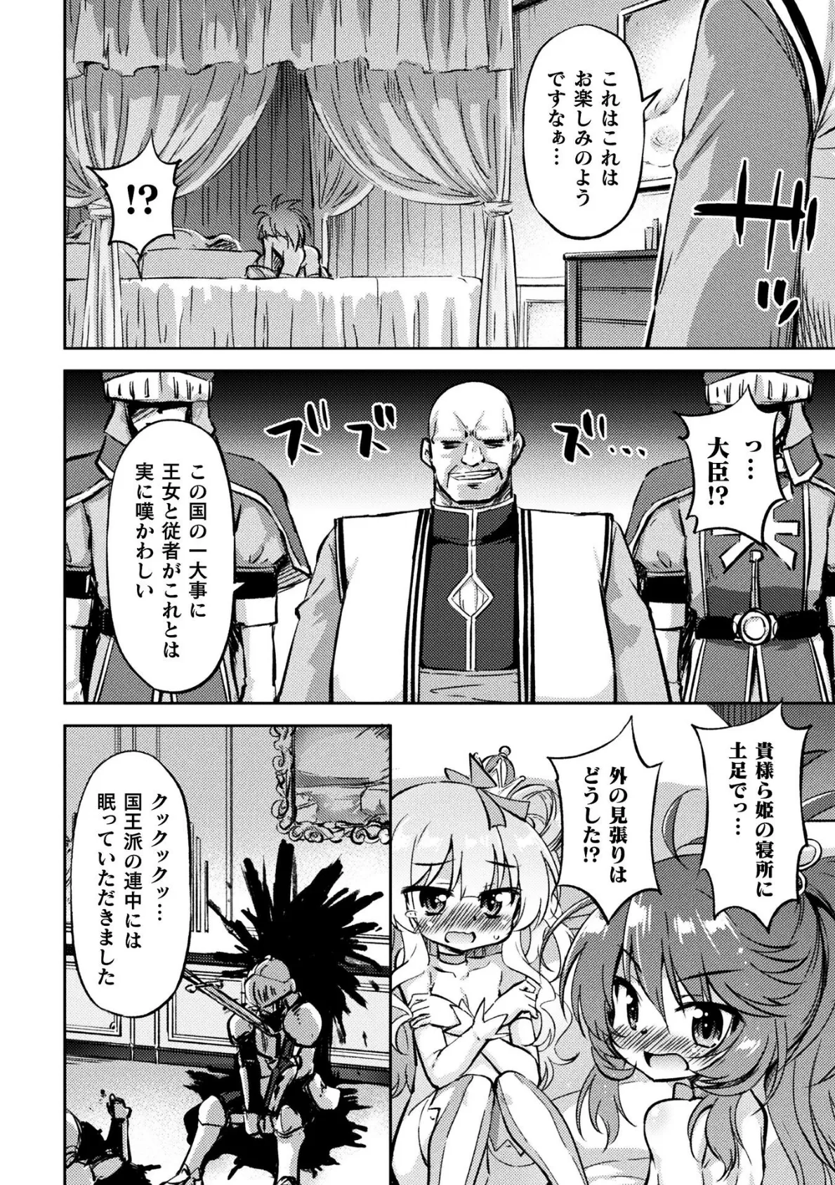 亡国の百合姫【単話】 6ページ