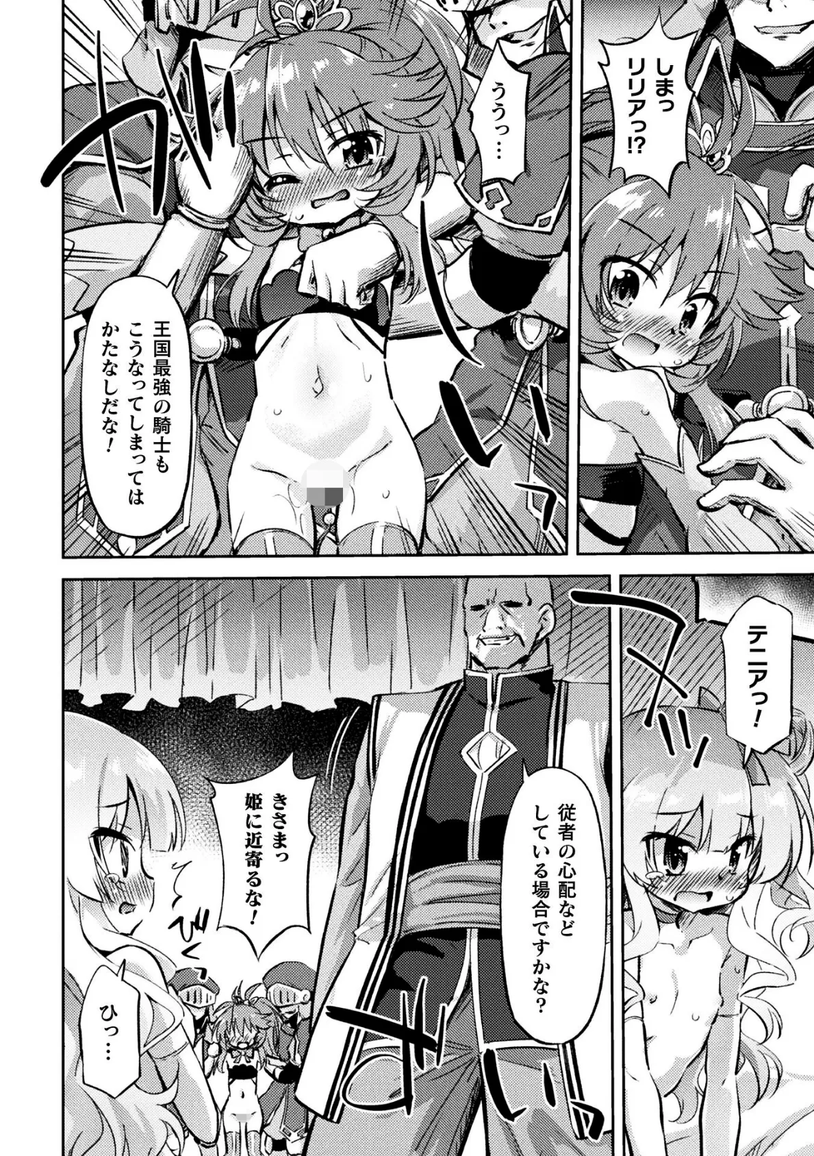 亡国の百合姫【単話】 8ページ