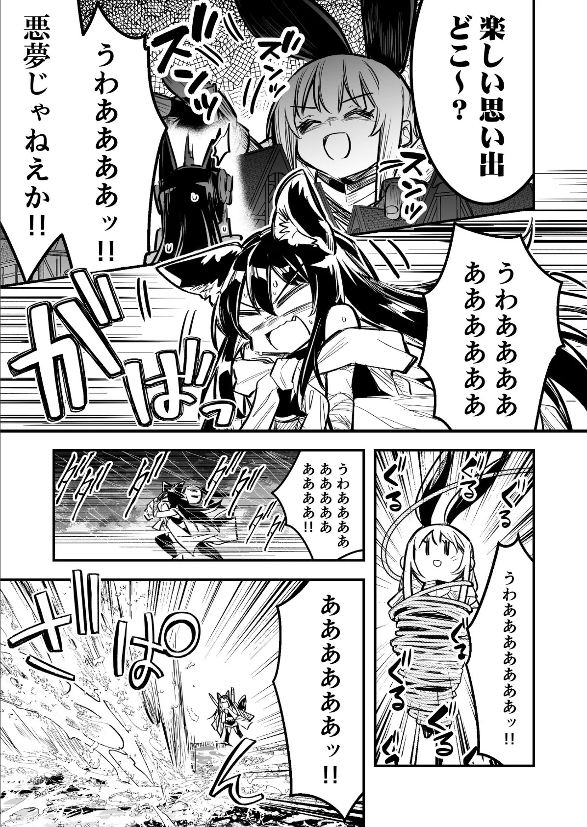 冒険者ちゃんとえっちな冒険 白塗り修正版 4巻 9ページ