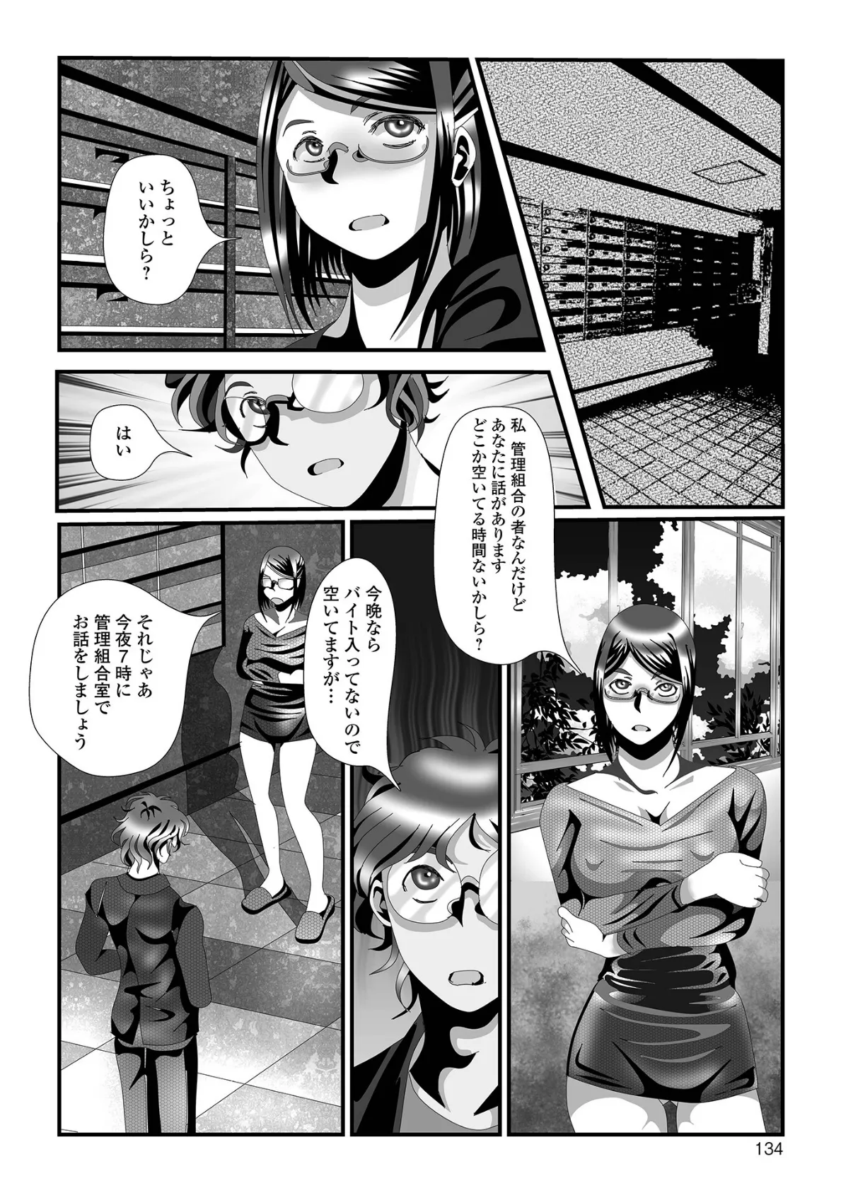 変態痴女奥様【通常版】 36ページ