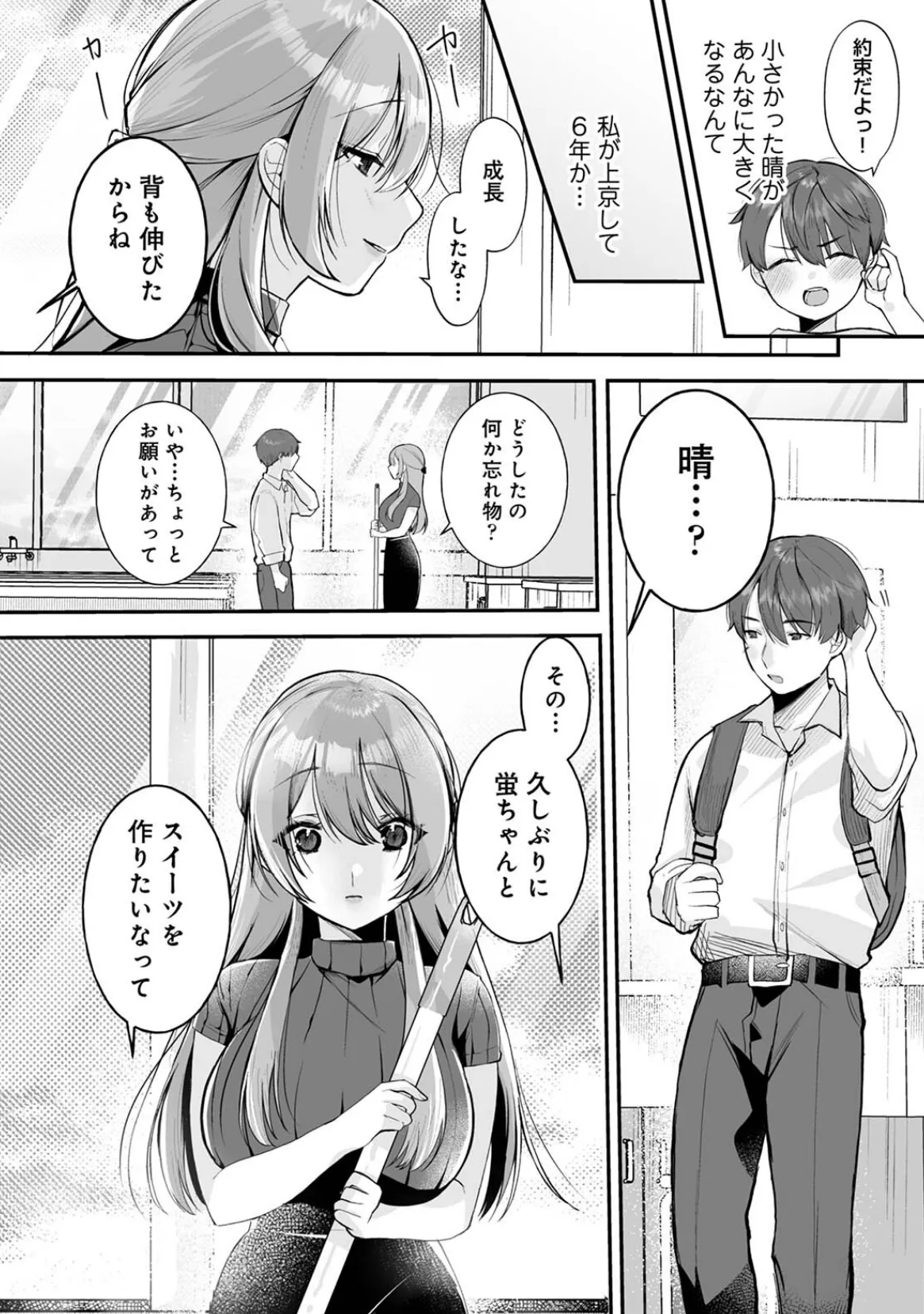 家庭科教師にわからせセックス実習〜俺と結婚するって言ったよね?〜 第1集【合本版】 10ページ