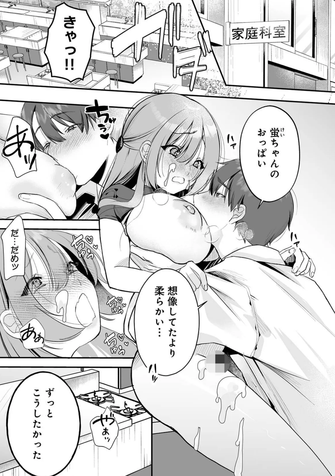 家庭科教師にわからせセックス実習〜俺と結婚するって言ったよね?〜 第1集【合本版】 5ページ