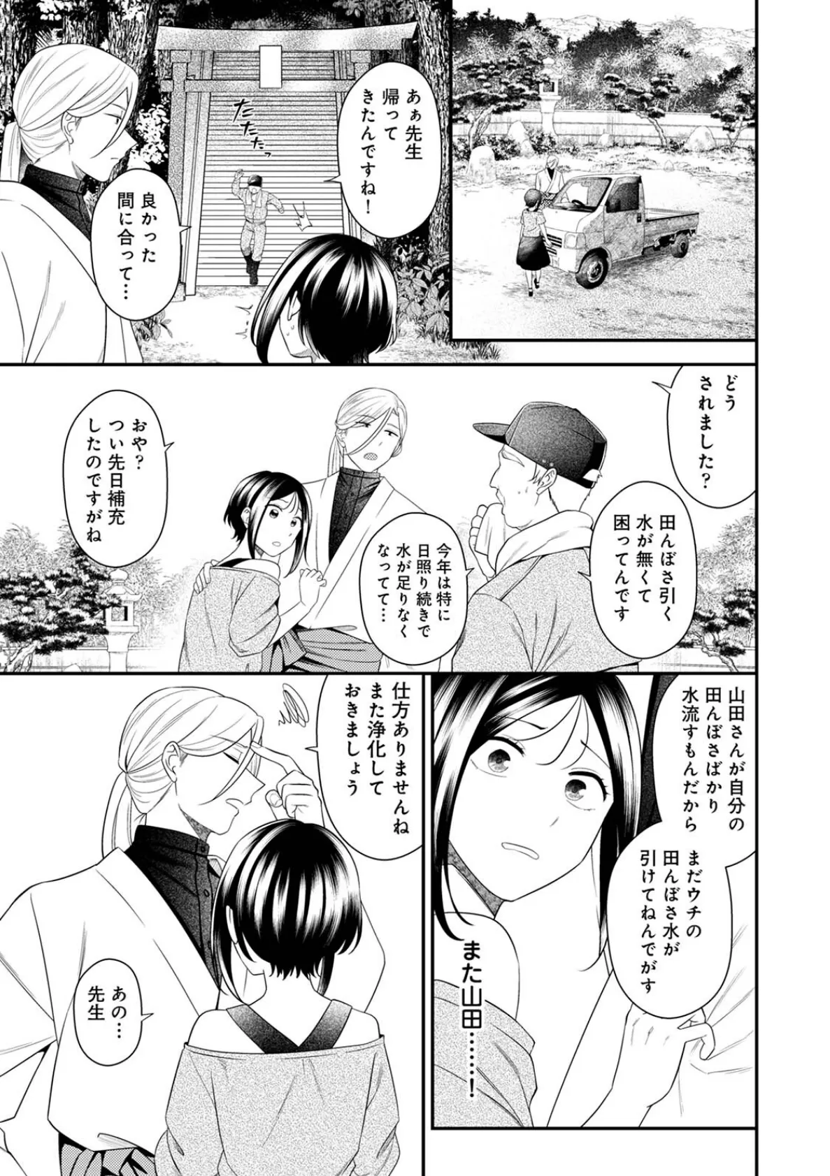 邪神婚姻譚〜不幸少女は番契約に溺れゆく〜 第3集【合本版】 9ページ