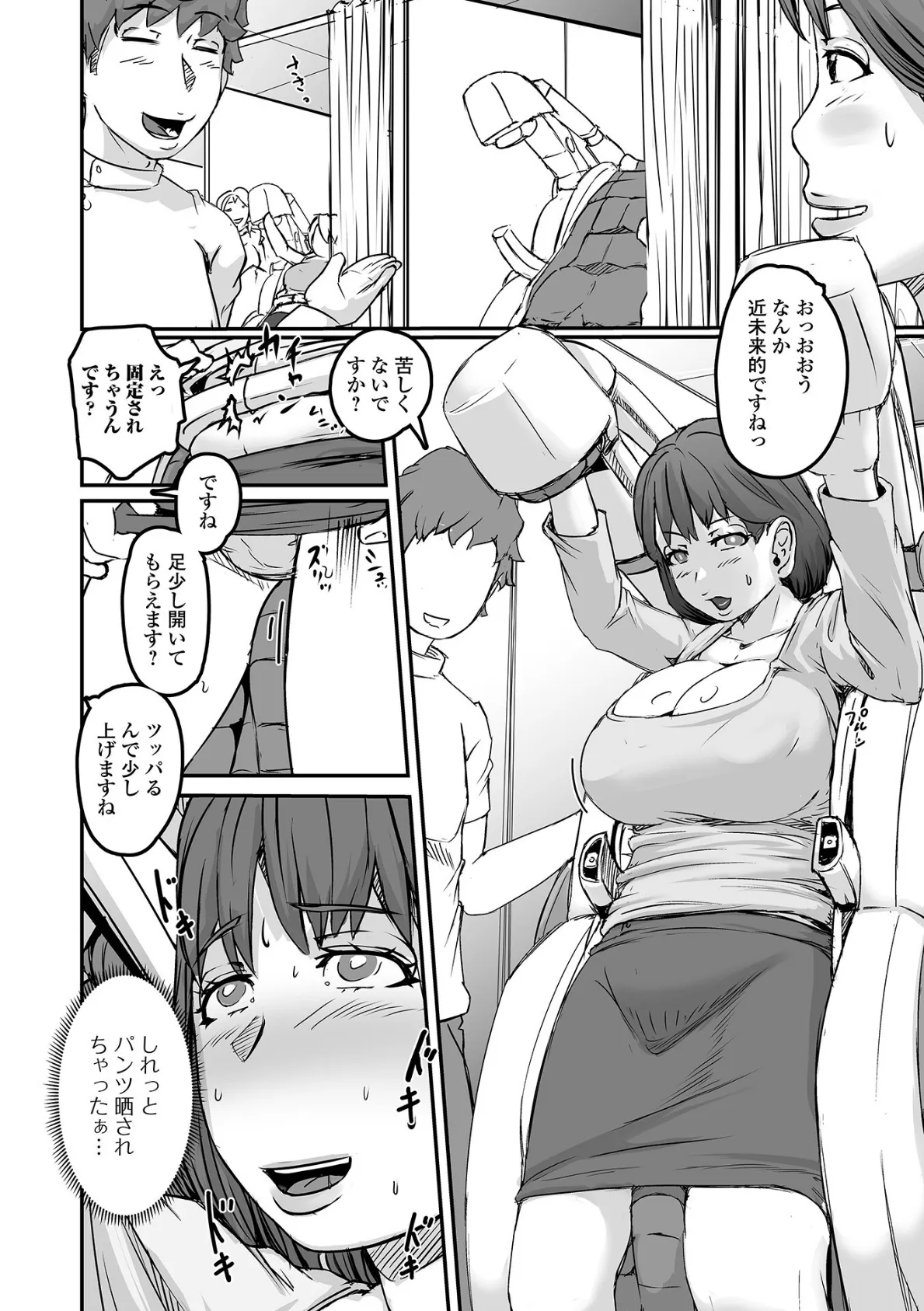 Web配信月刊隣の気になる奥さん vol.104 8ページ