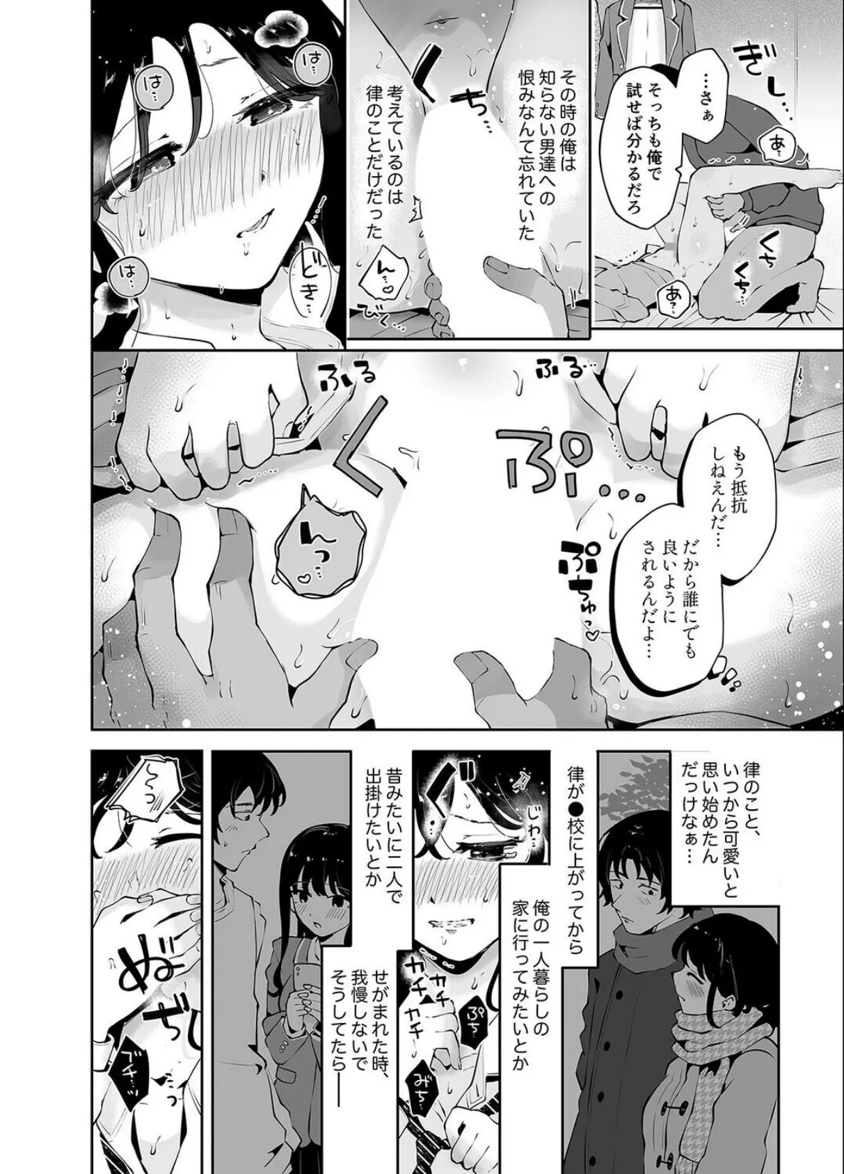 幼馴染JKの初イキも処女も奪う『言えないことばかり』（2） 8ページ