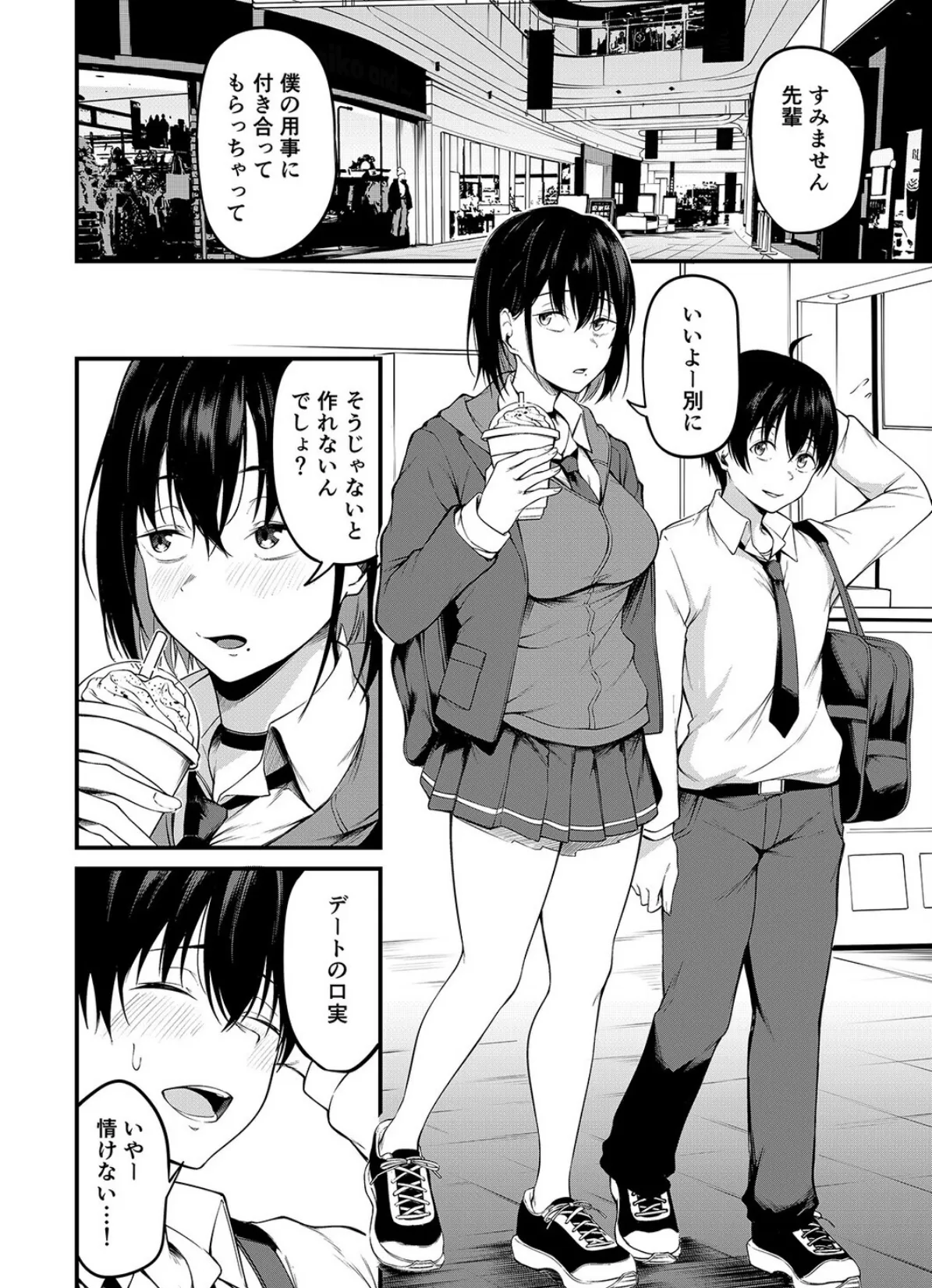 彼女は過去に抱かれ堕つ（1） 4ページ