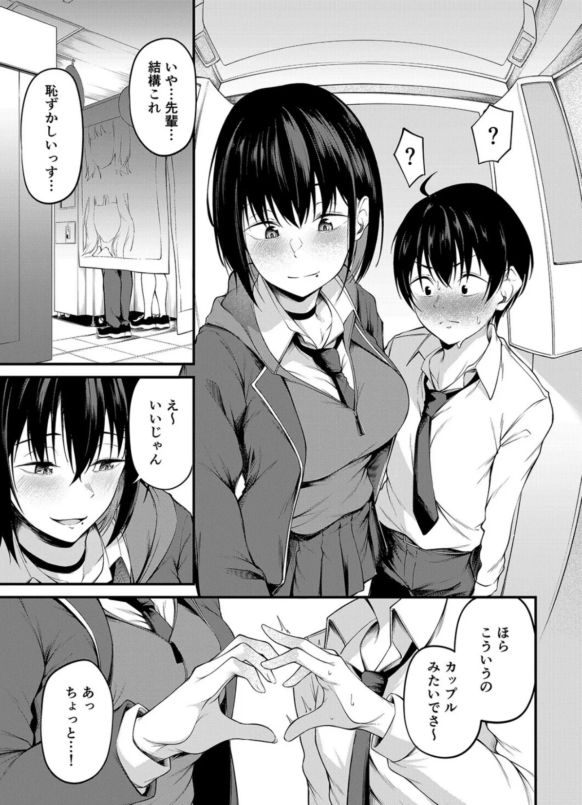 彼女は過去に抱かれ堕つ（1） 7ページ